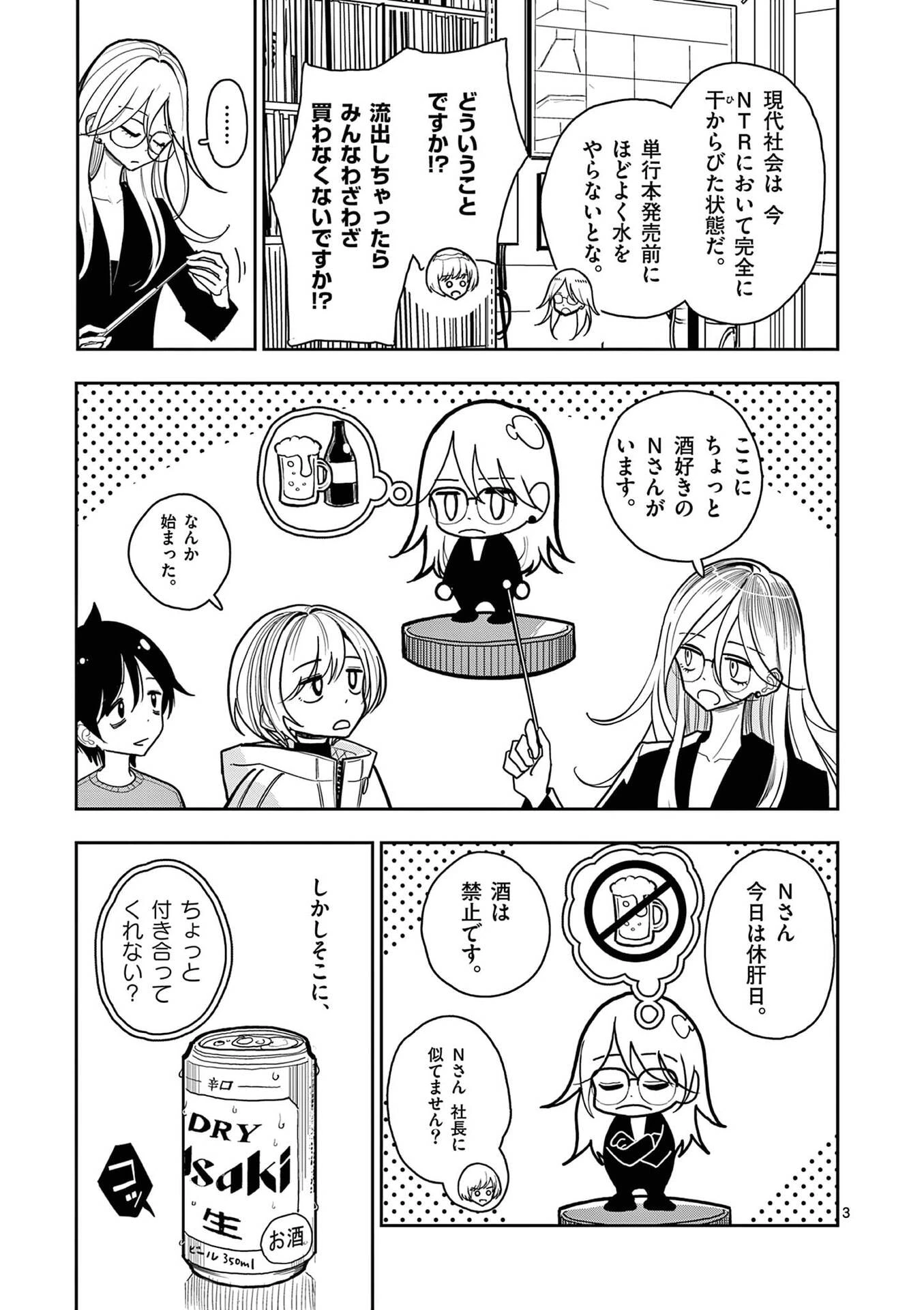 その炎の名は性癖 第30話 - 3