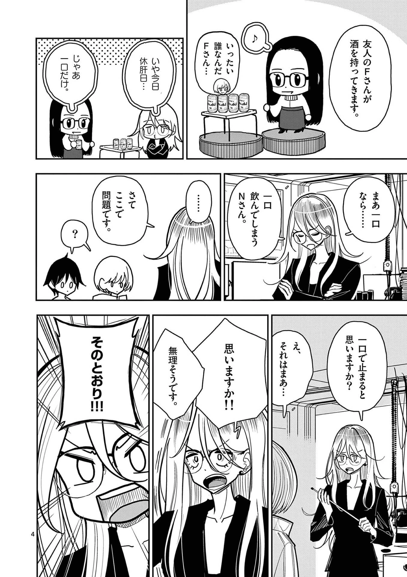 その炎の名は性癖 第30話 - 4