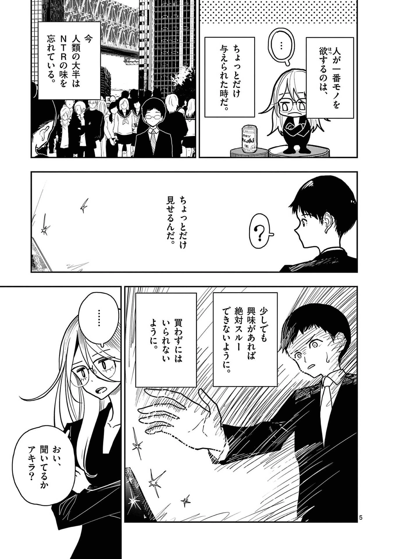 その炎の名は性癖 第30話 - 5