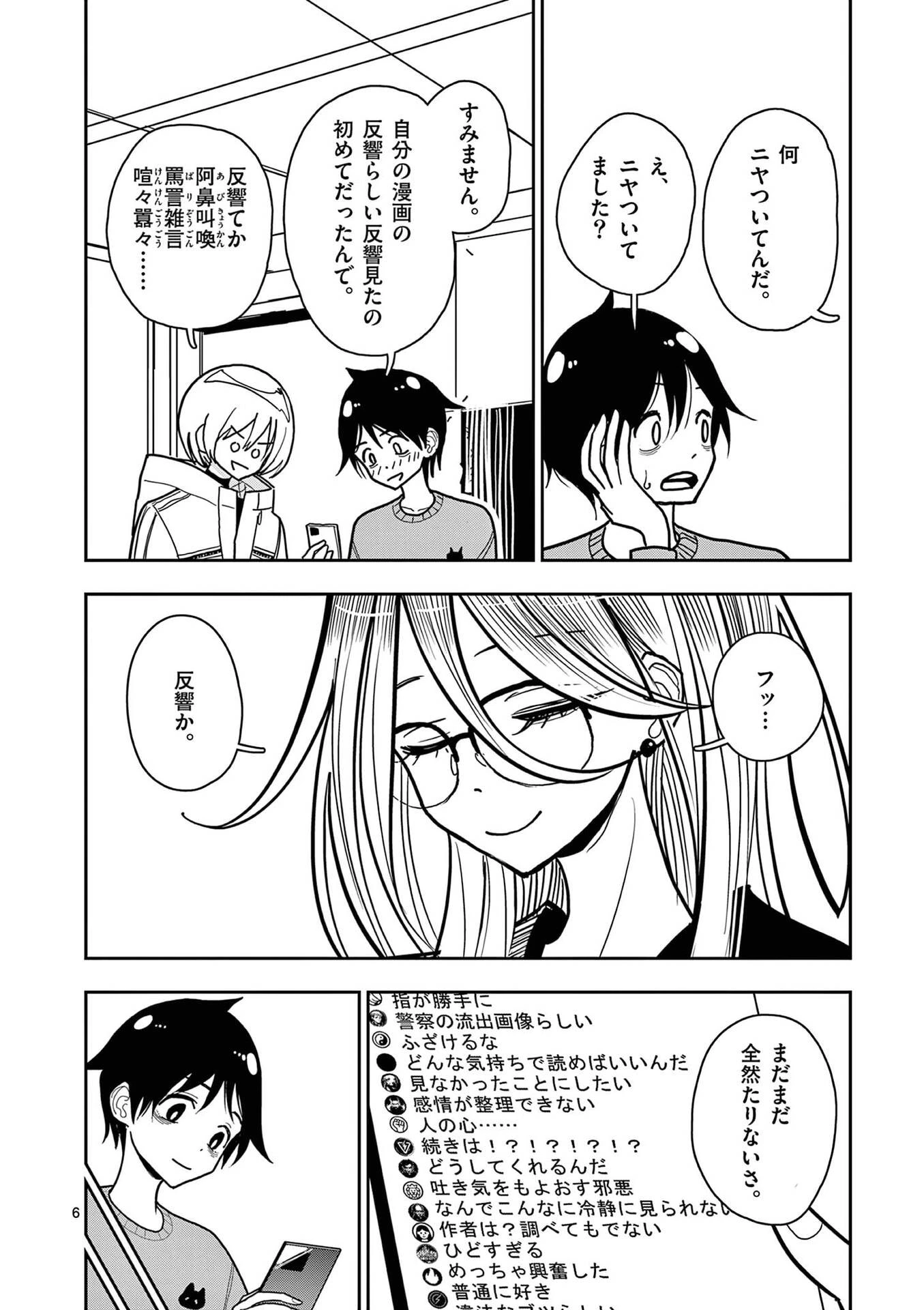 その炎の名は性癖 第30話 - 6