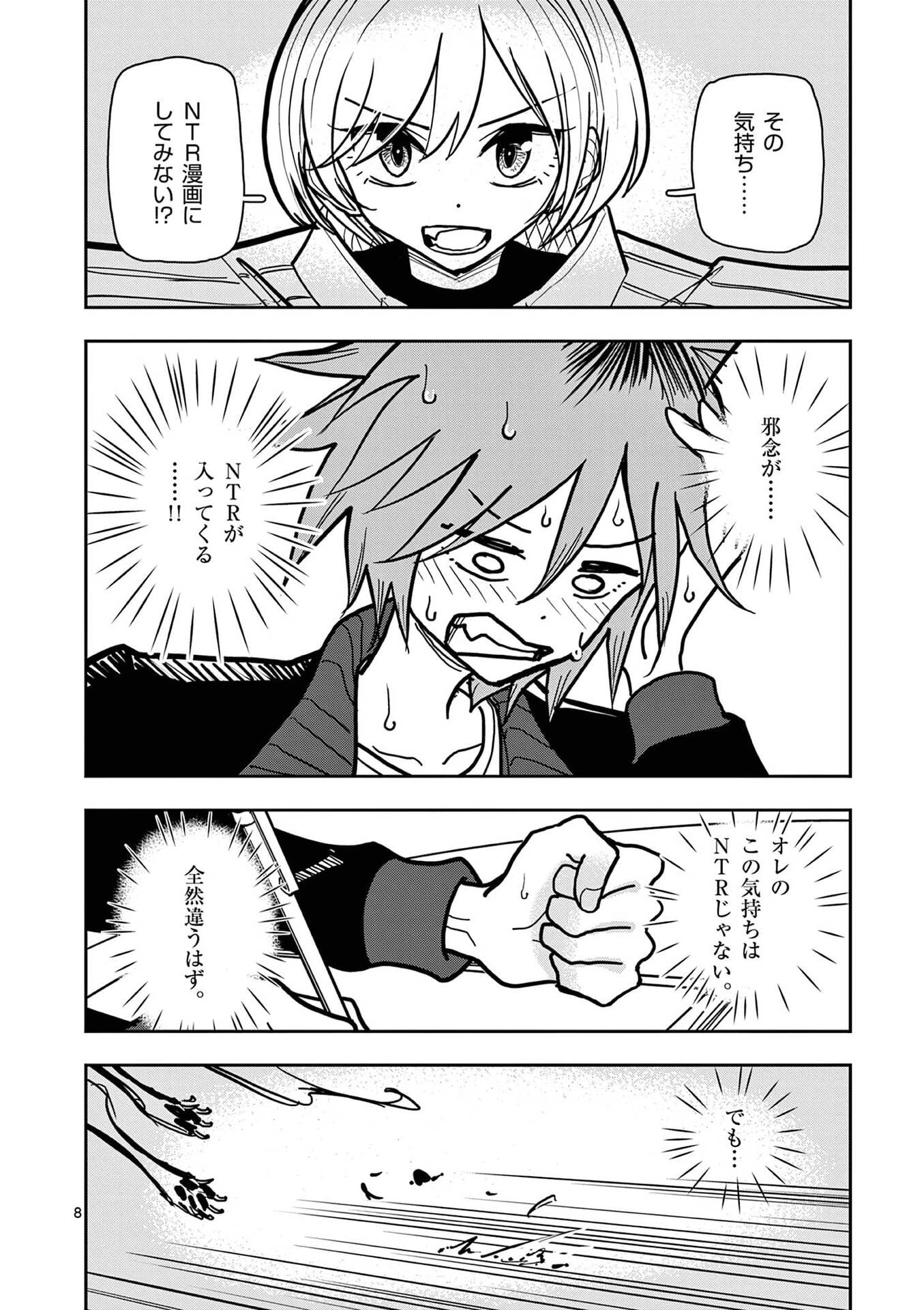 その炎の名は性癖 第30話 - 8
