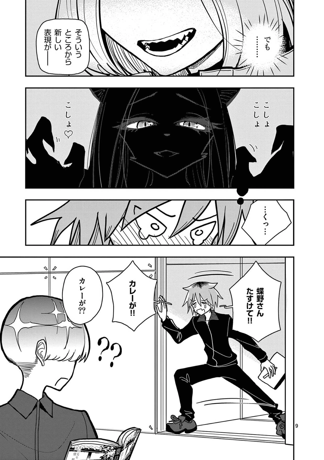 その炎の名は性癖 第30話 - 9