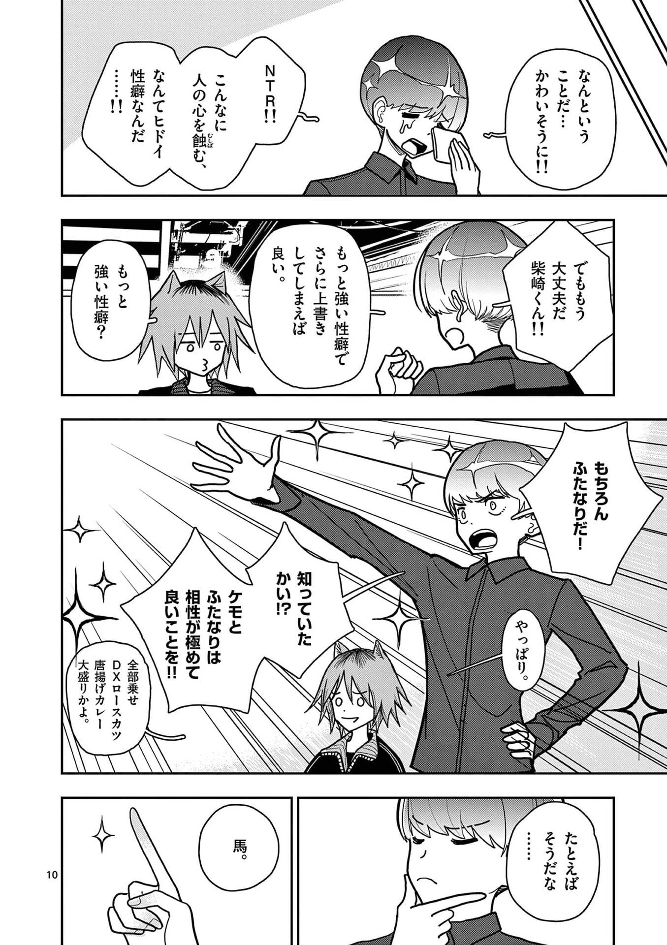 その炎の名は性癖 第30話 - 10