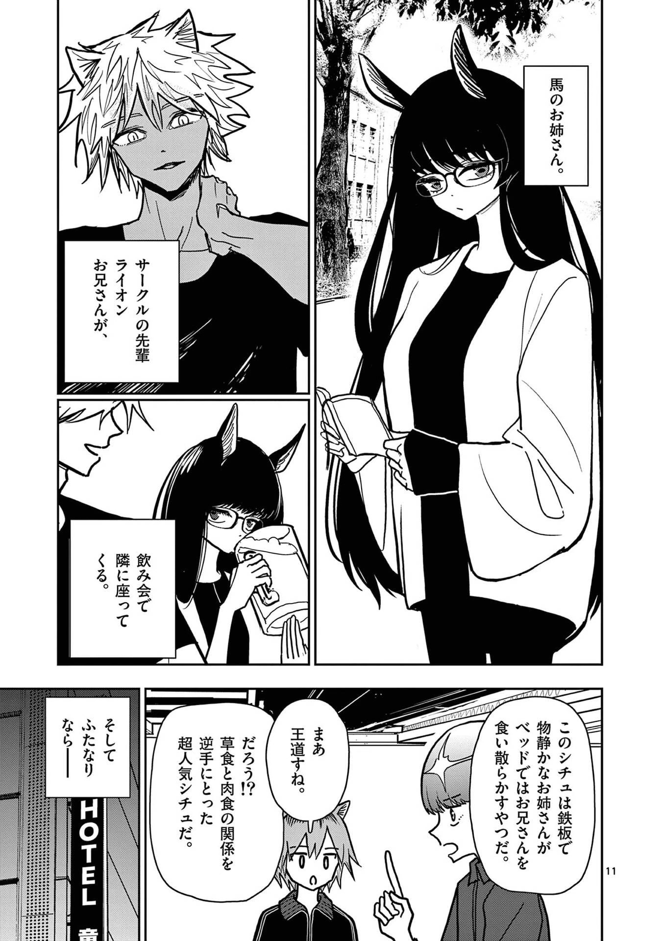 その炎の名は性癖 第30話 - 11