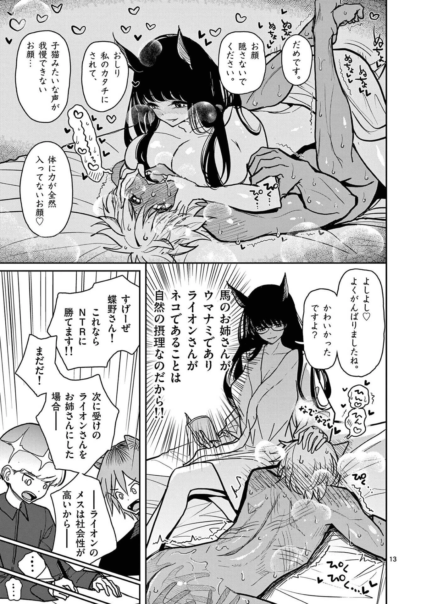 その炎の名は性癖 第30話 - 13