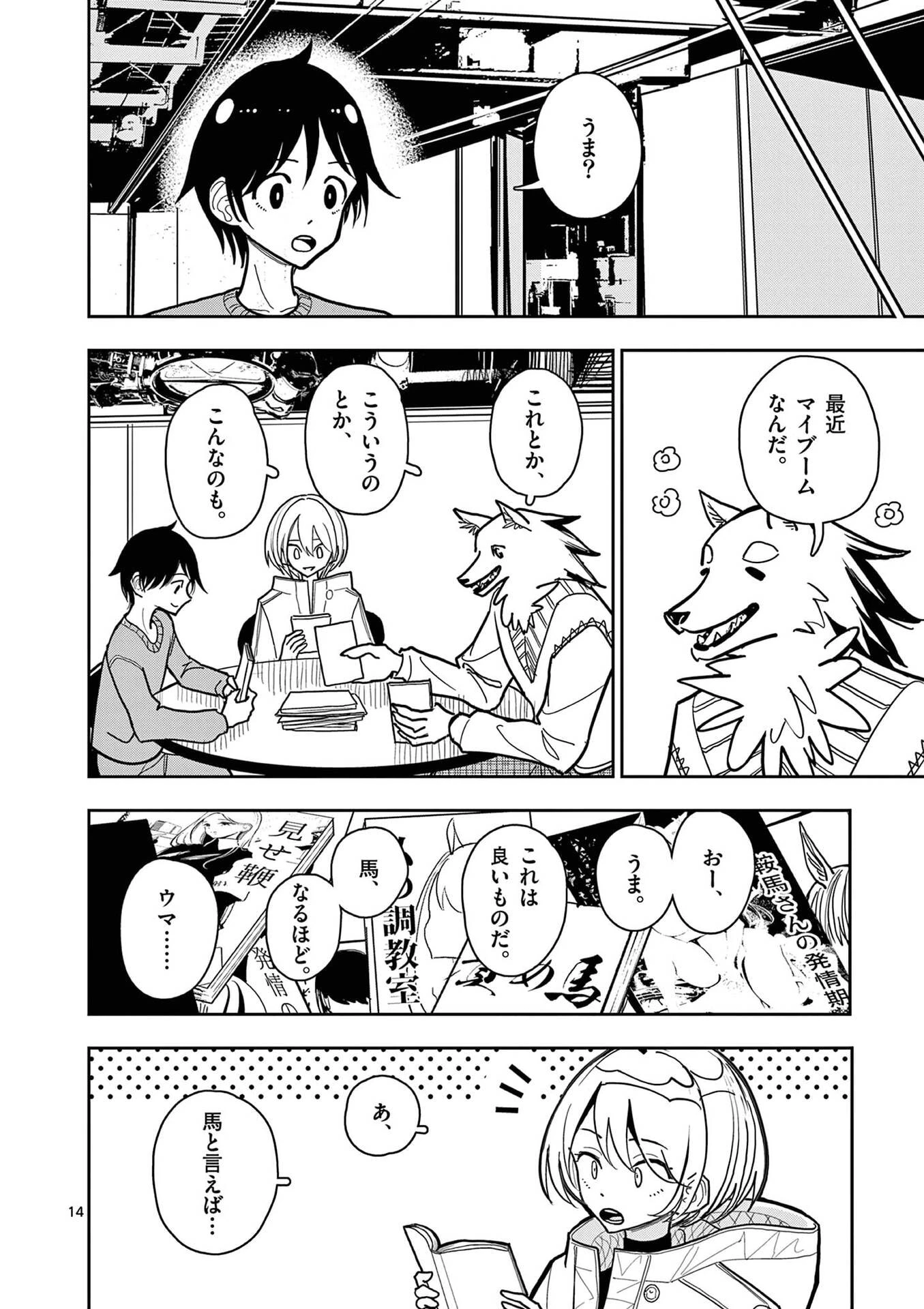 その炎の名は性癖 第30話 - 14