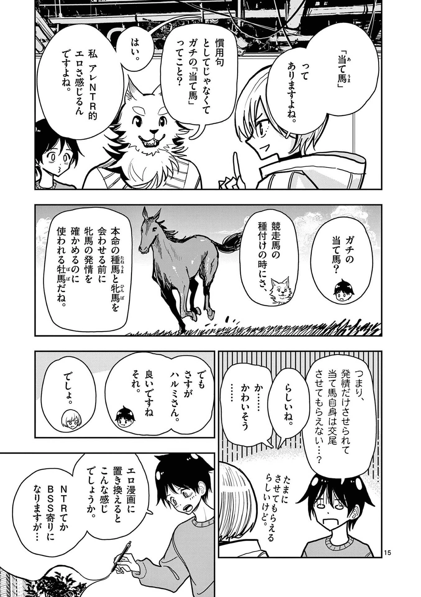 その炎の名は性癖 第30話 - 15