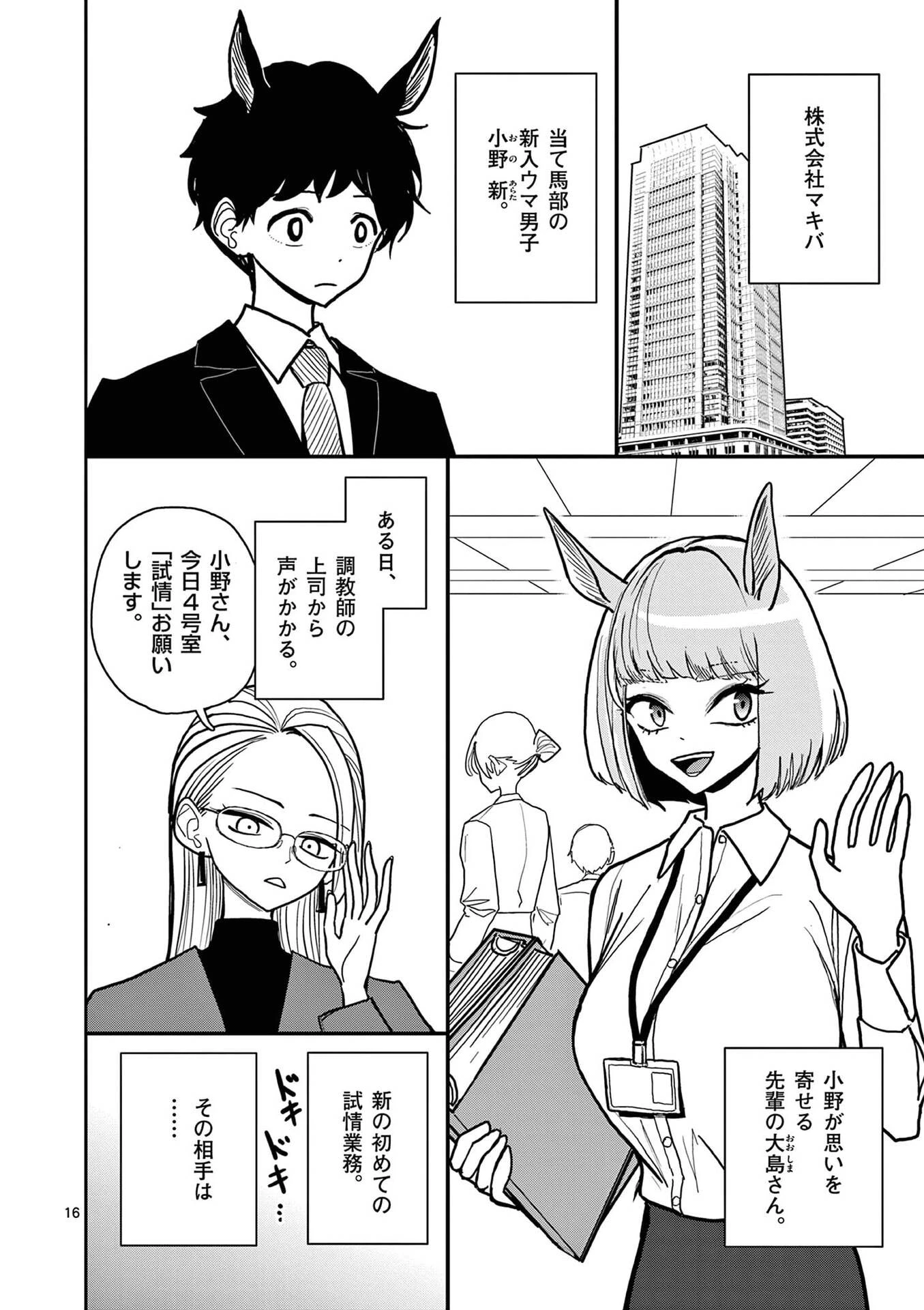 その炎の名は性癖 第30話 - 16