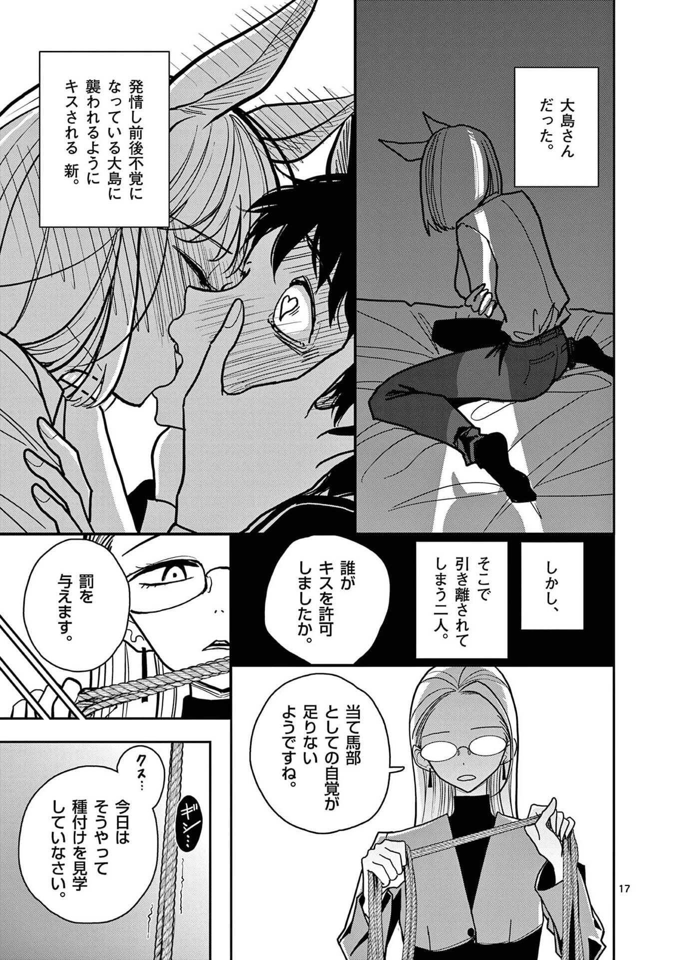 その炎の名は性癖 第30話 - 17