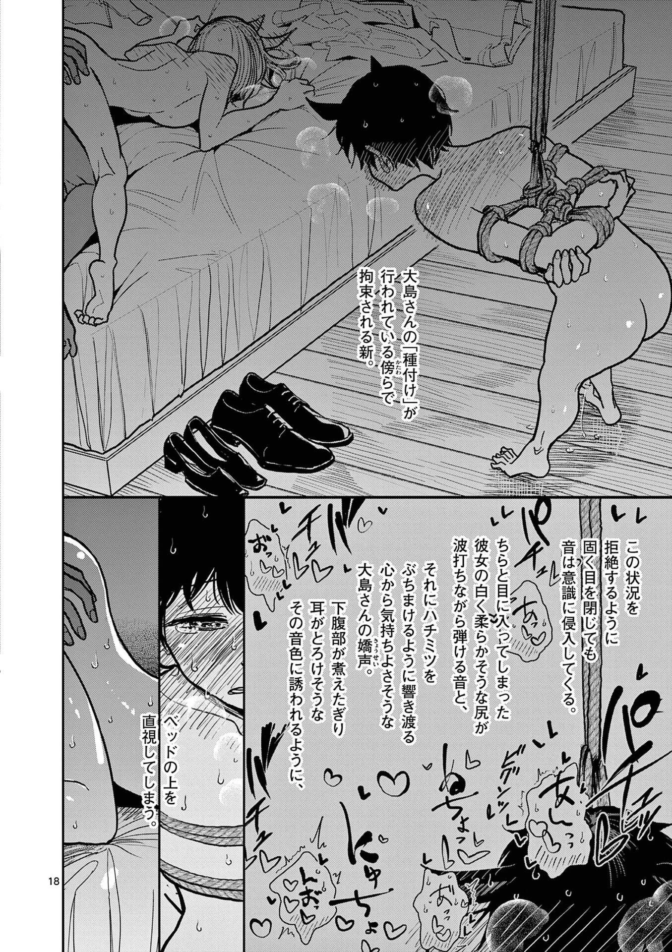 その炎の名は性癖 第30話 - 18