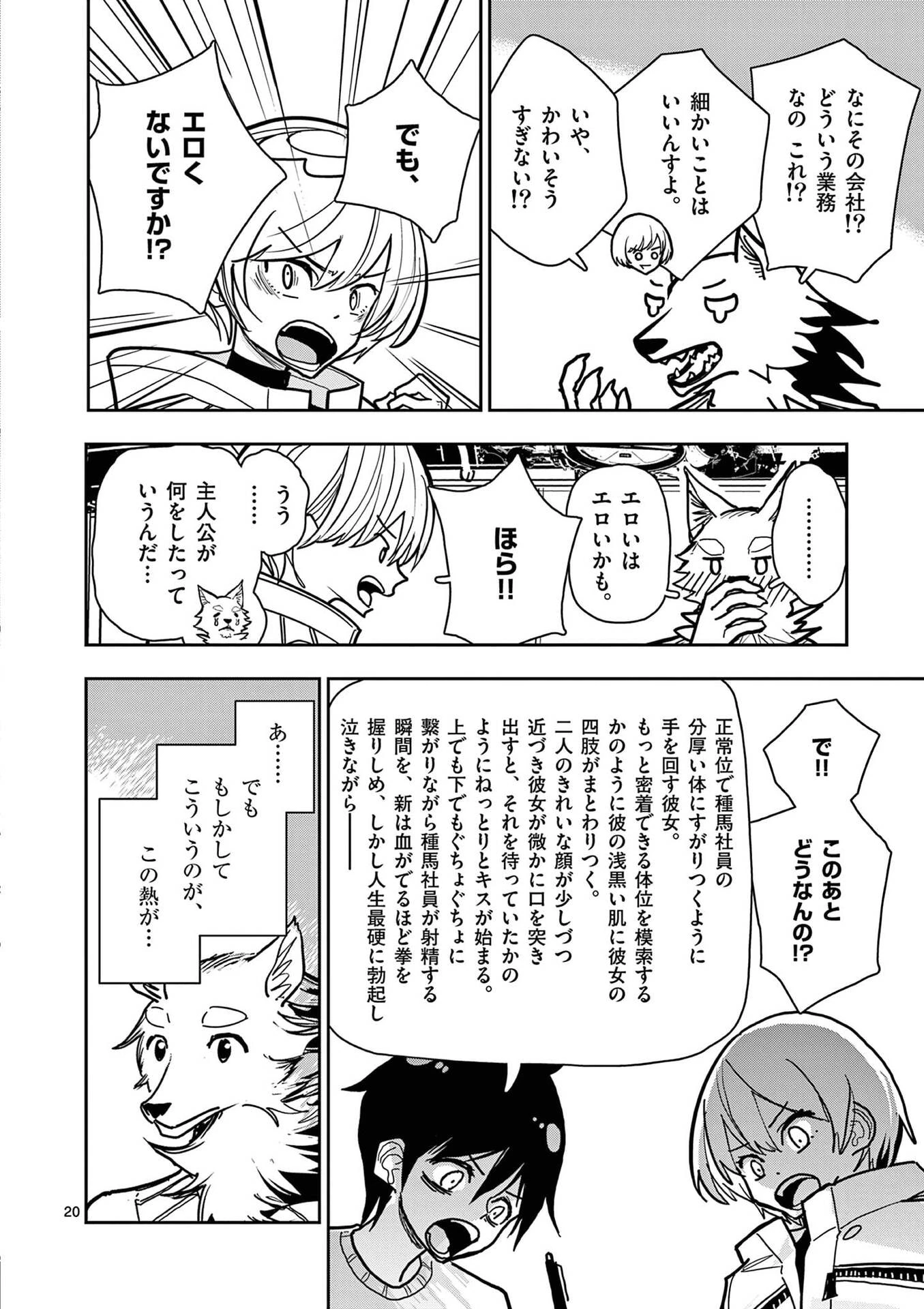 その炎の名は性癖 第30話 - 20