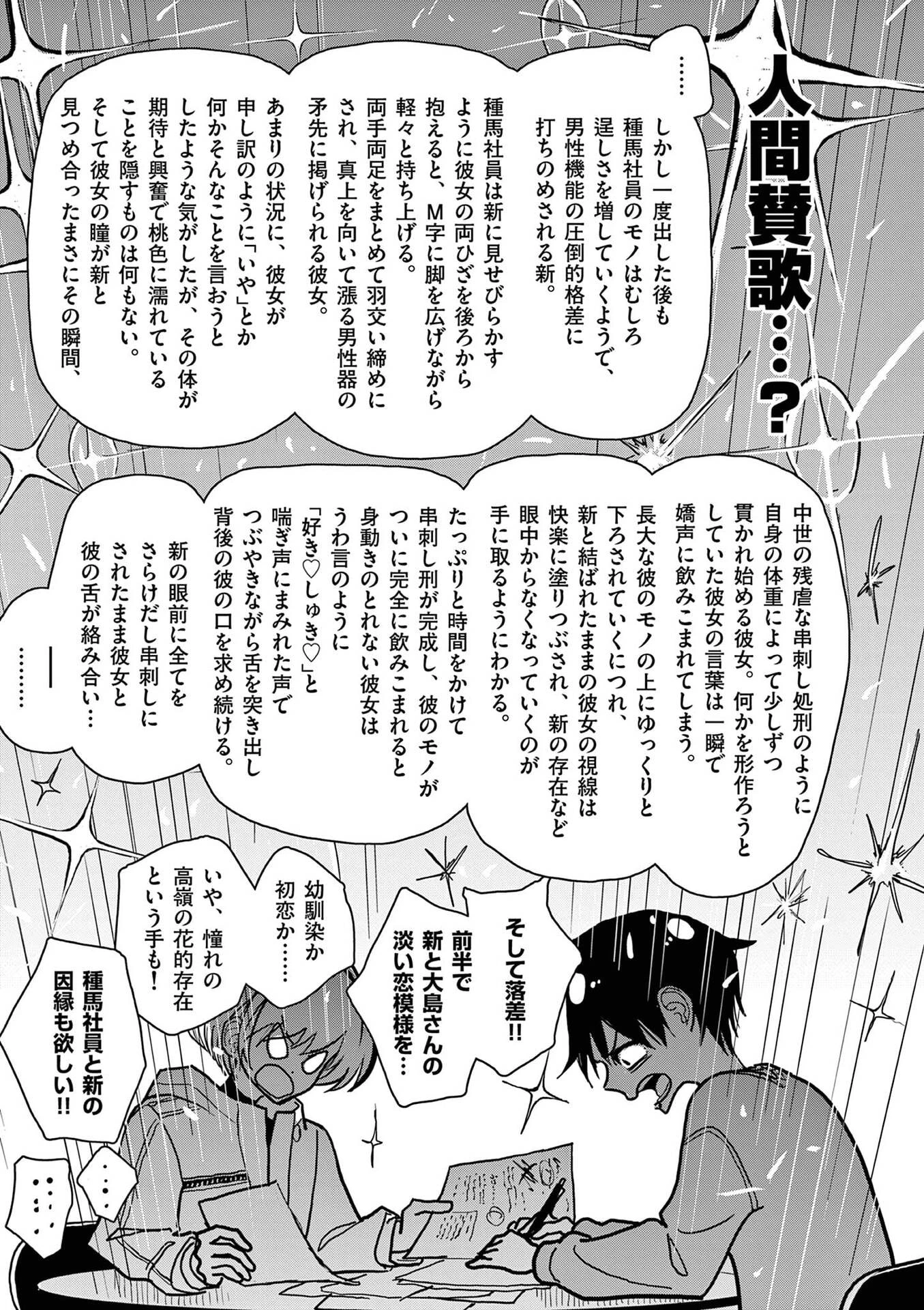 その炎の名は性癖 第30話 - 21