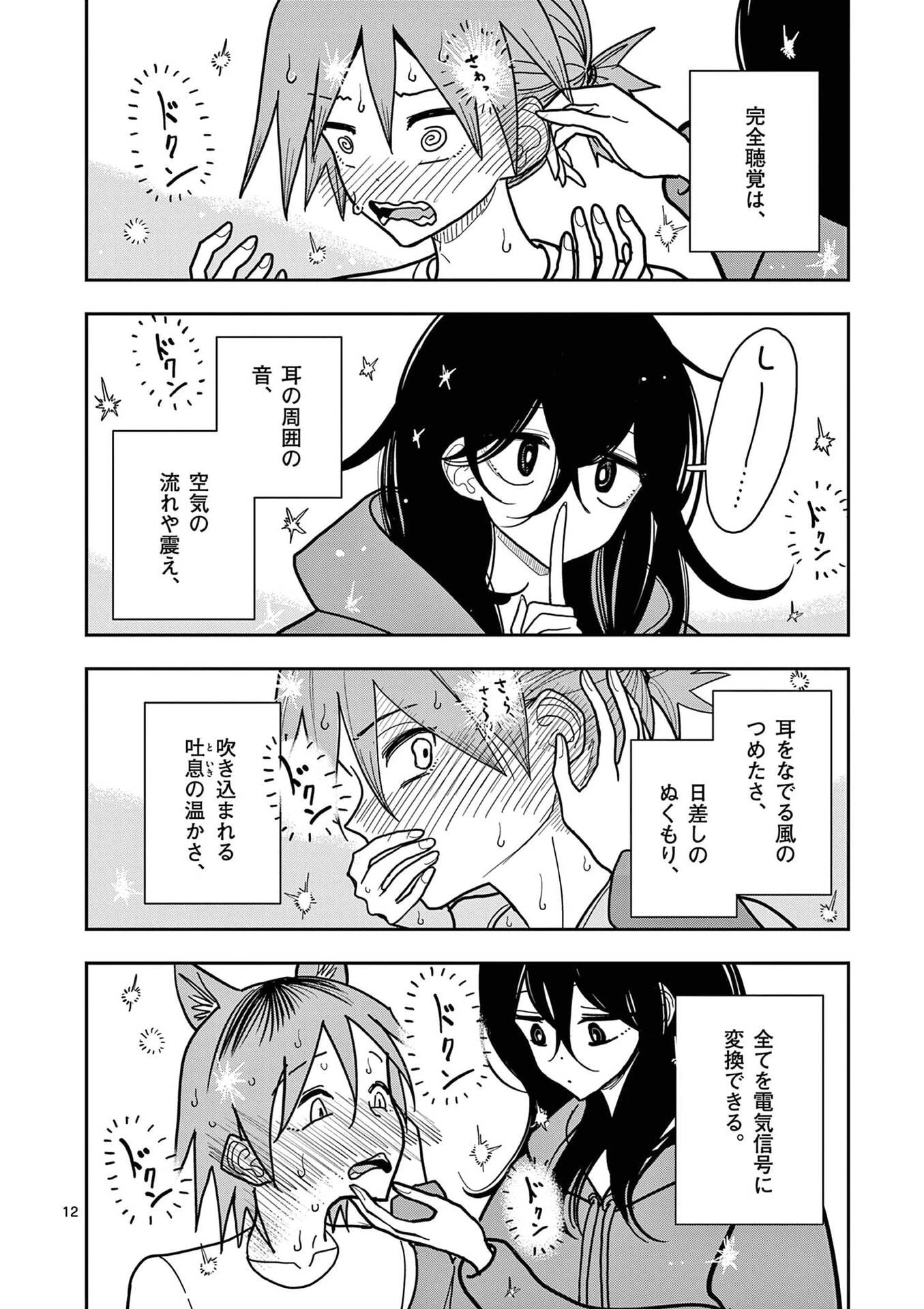 その炎の名は性癖 第32話 - 12