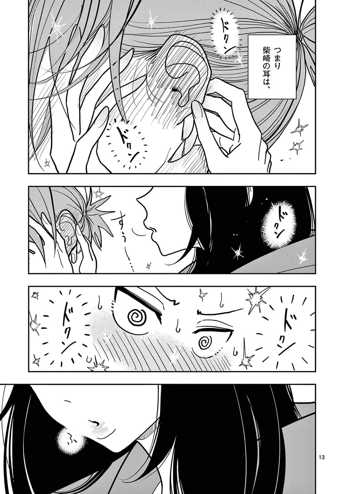 その炎の名は性癖 第32話 - 13