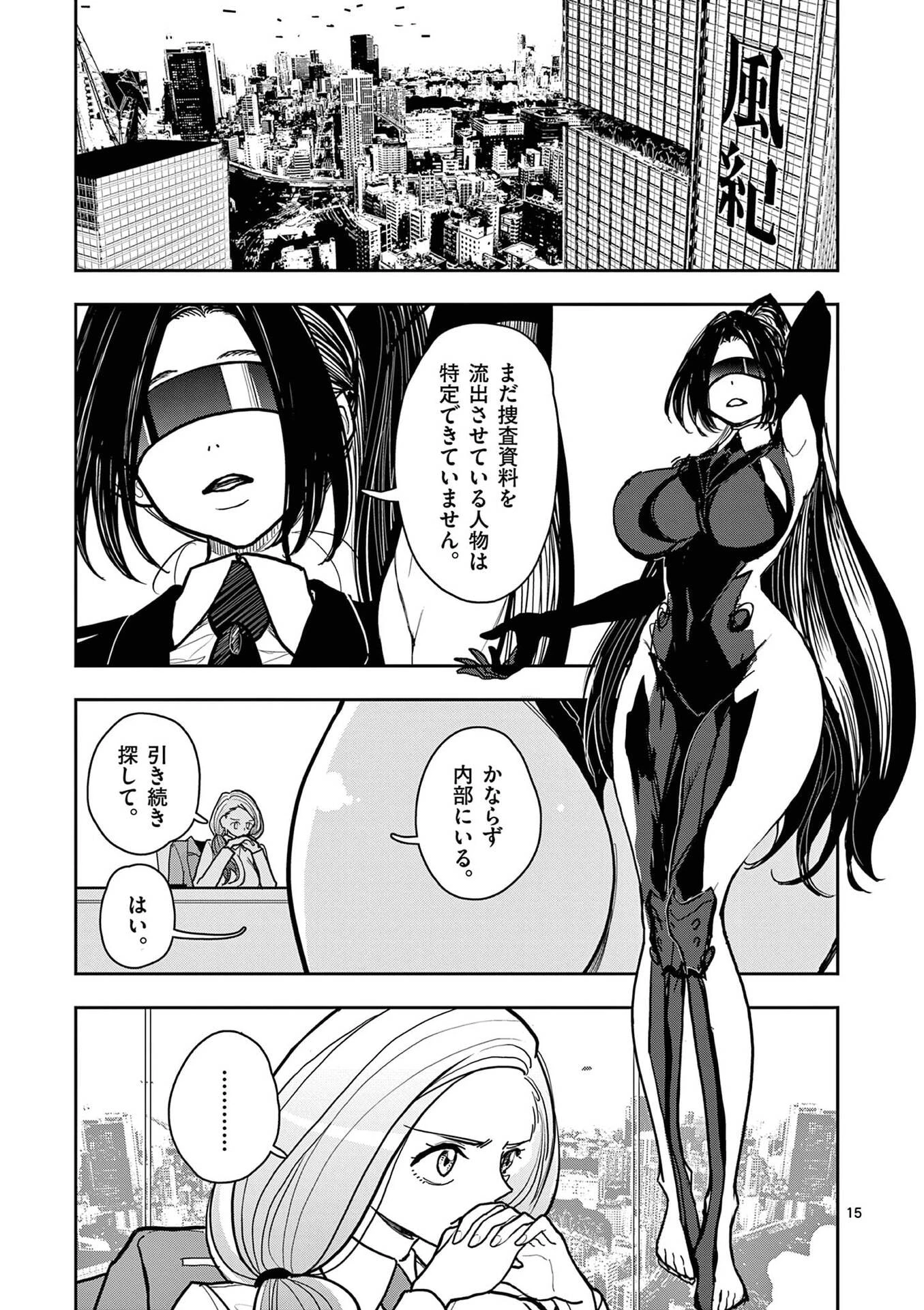 その炎の名は性癖 第32話 - 15