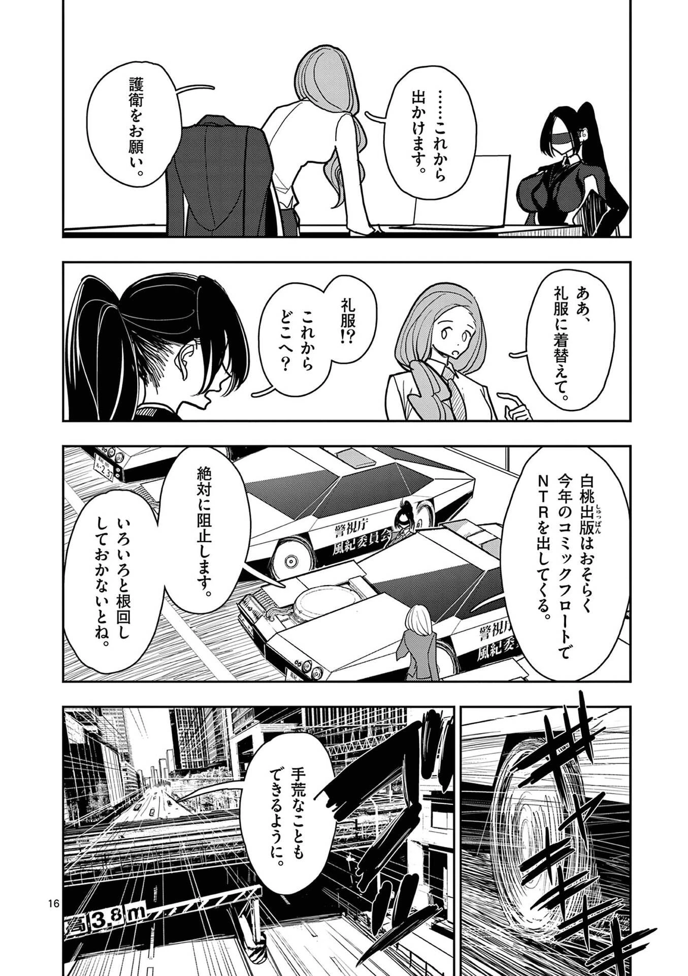その炎の名は性癖 第32話 - 16