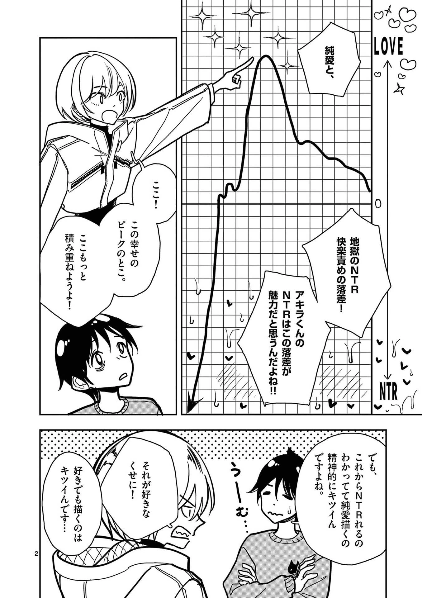 その炎の名は性癖 第28話 - 2