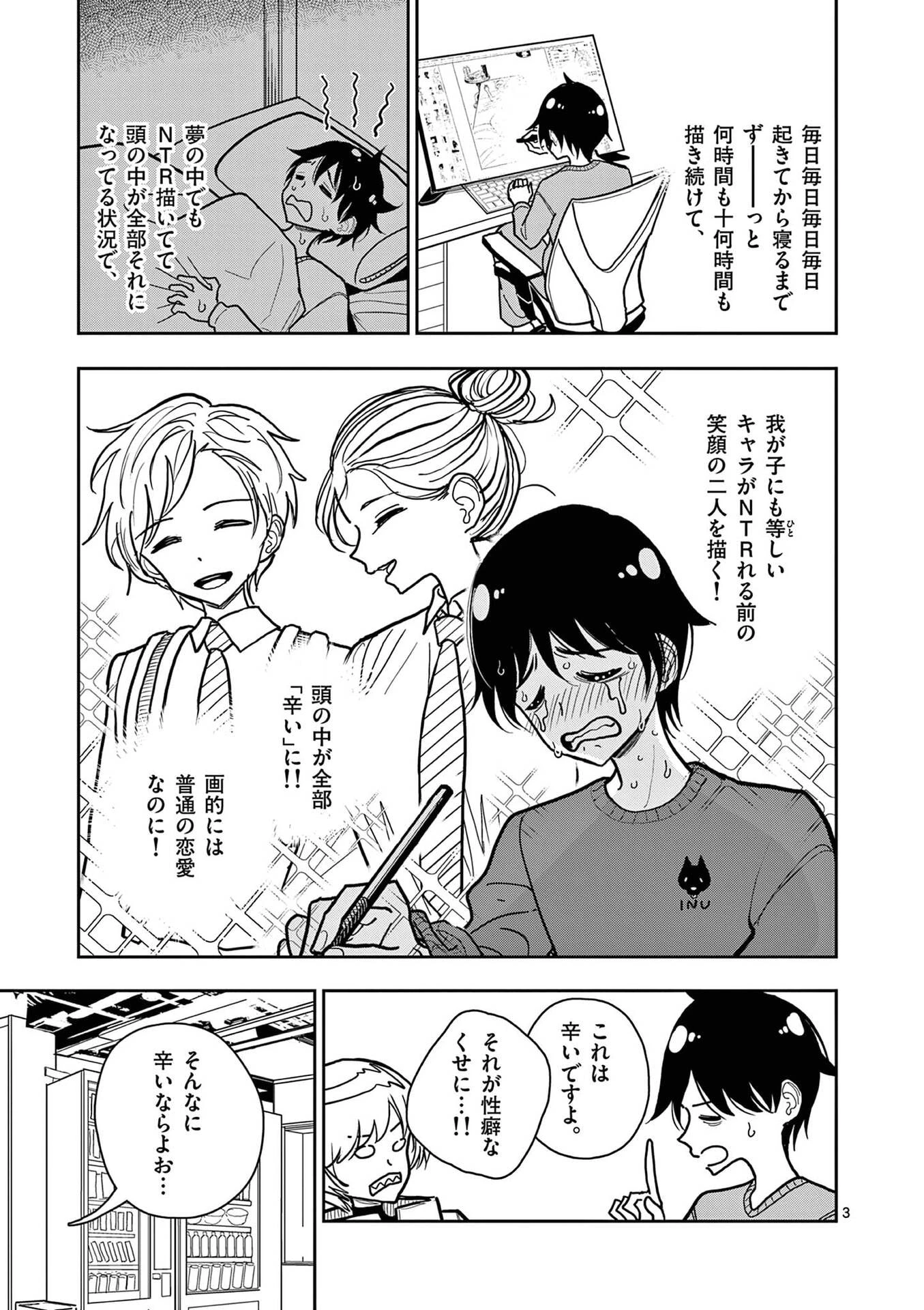 その炎の名は性癖 第28話 - 3