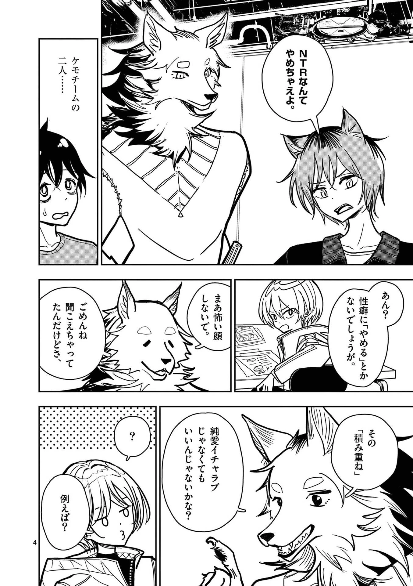 その炎の名は性癖 第28話 - 4