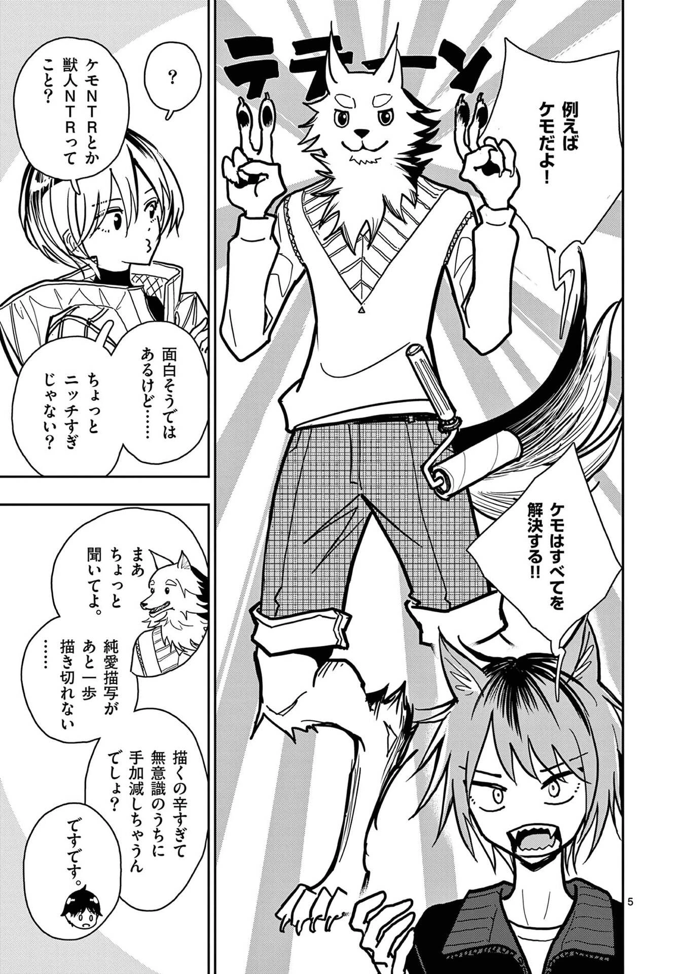 その炎の名は性癖 第28話 - 5