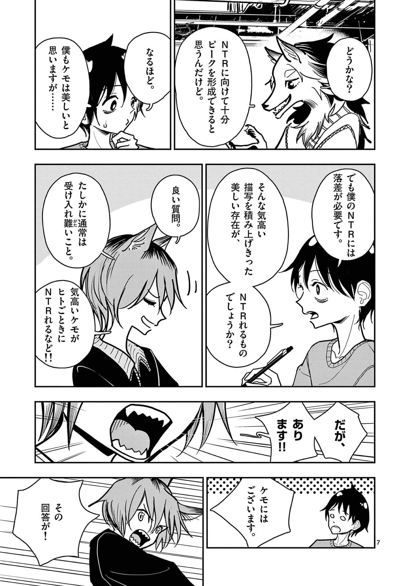 その炎の名は性癖 第28話 - 7