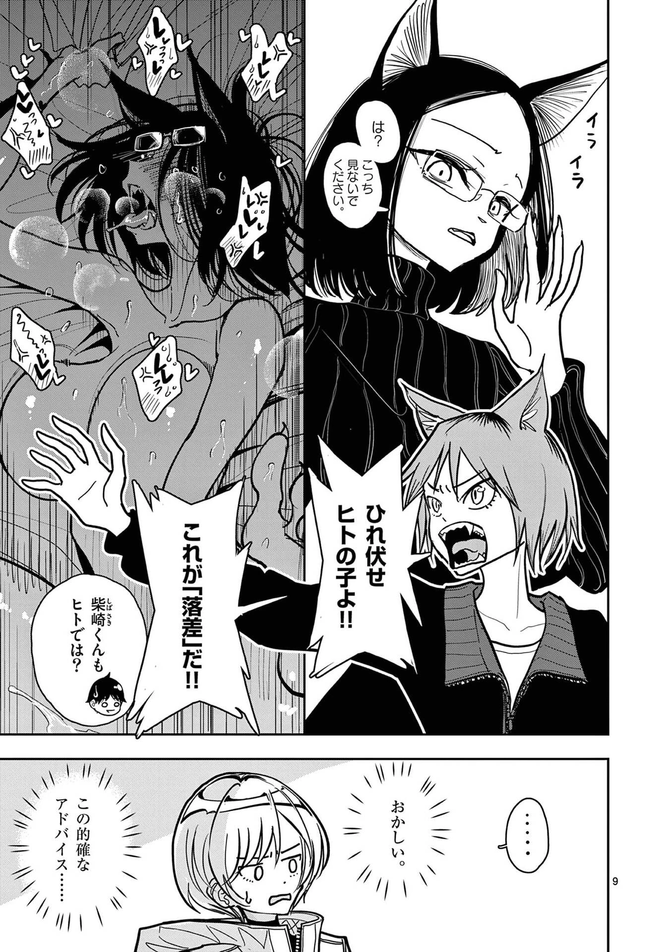 その炎の名は性癖 第28話 - 9