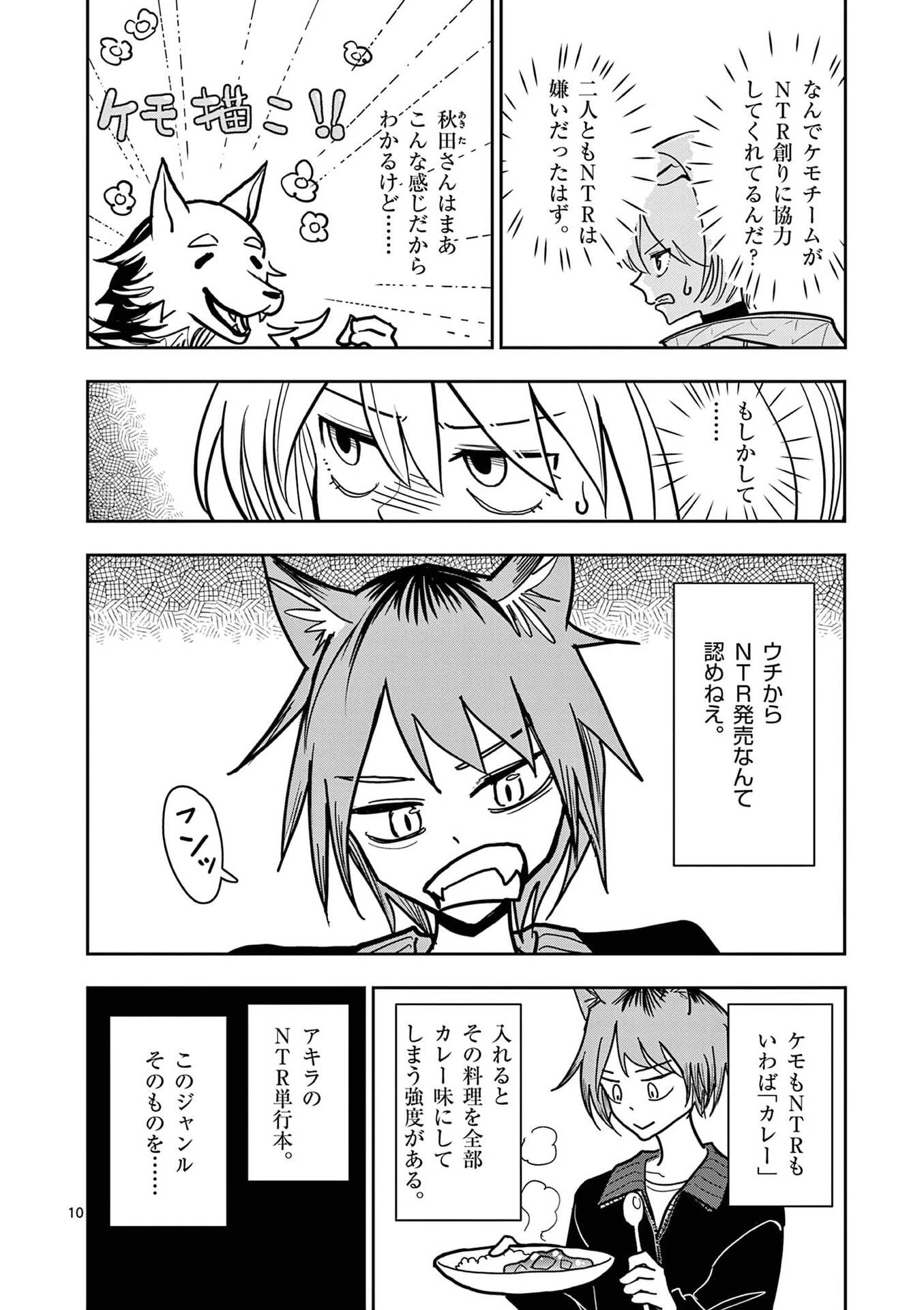その炎の名は性癖 第28話 - 10