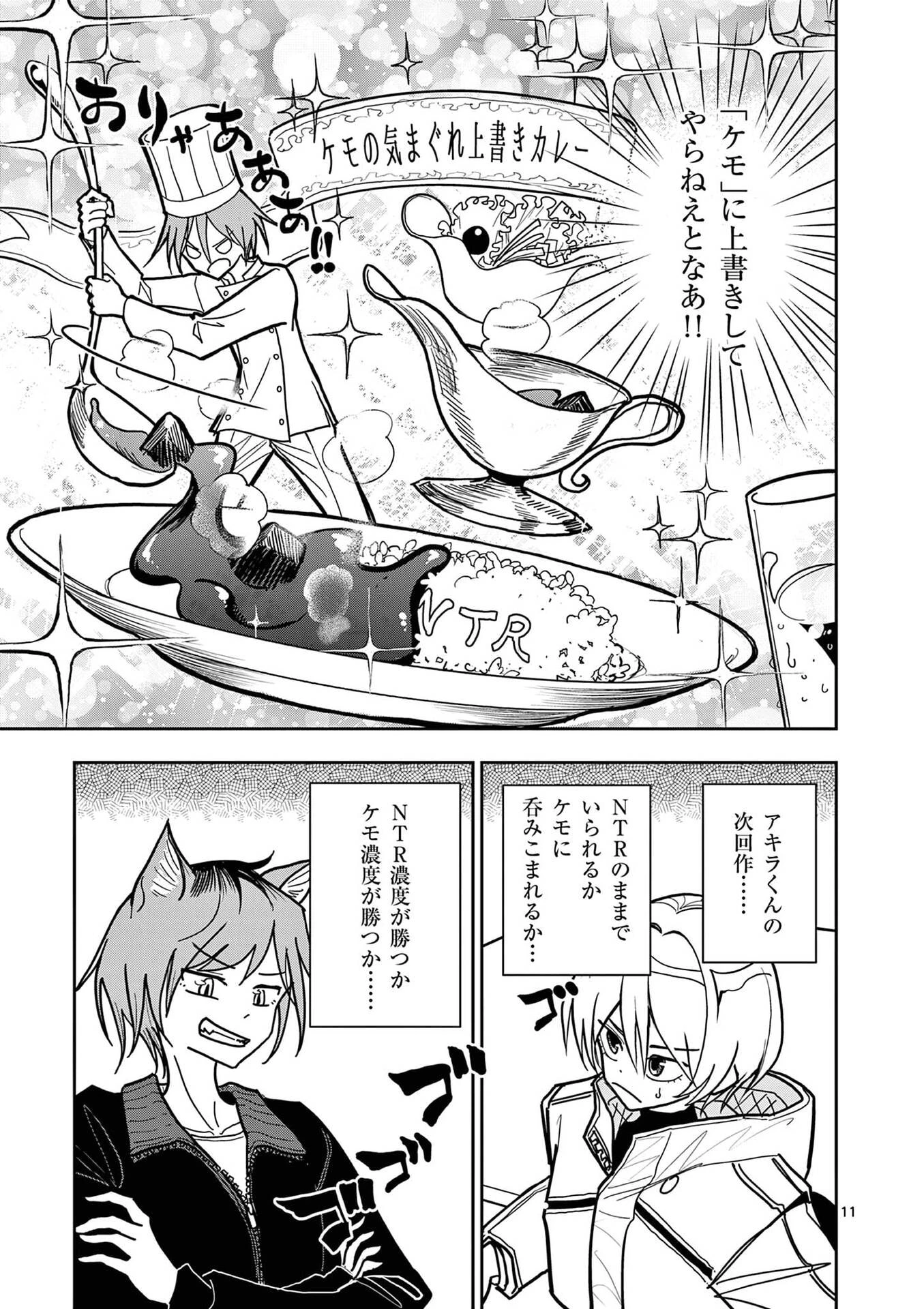 その炎の名は性癖 第28話 - 11