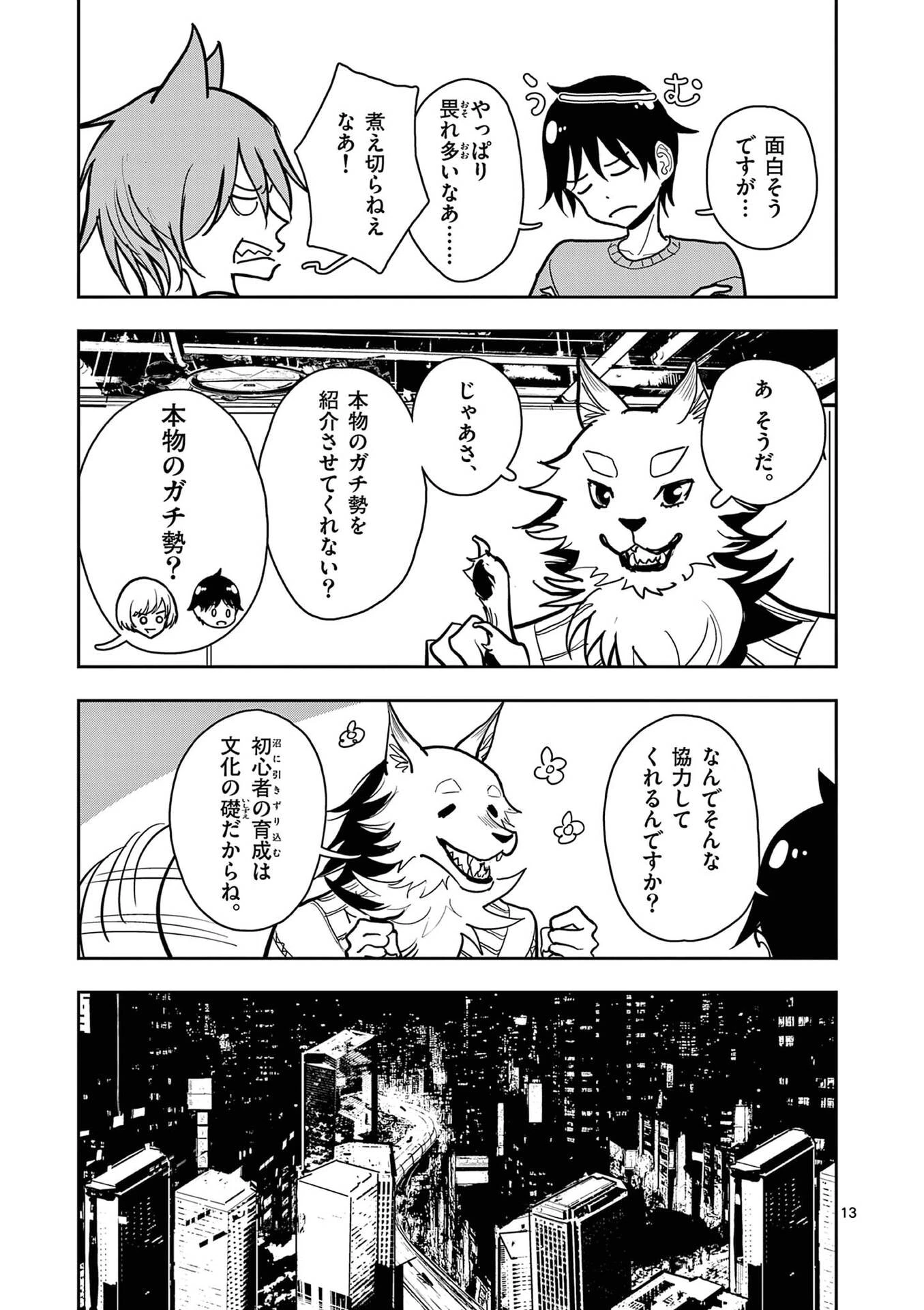 その炎の名は性癖 第28話 - 13