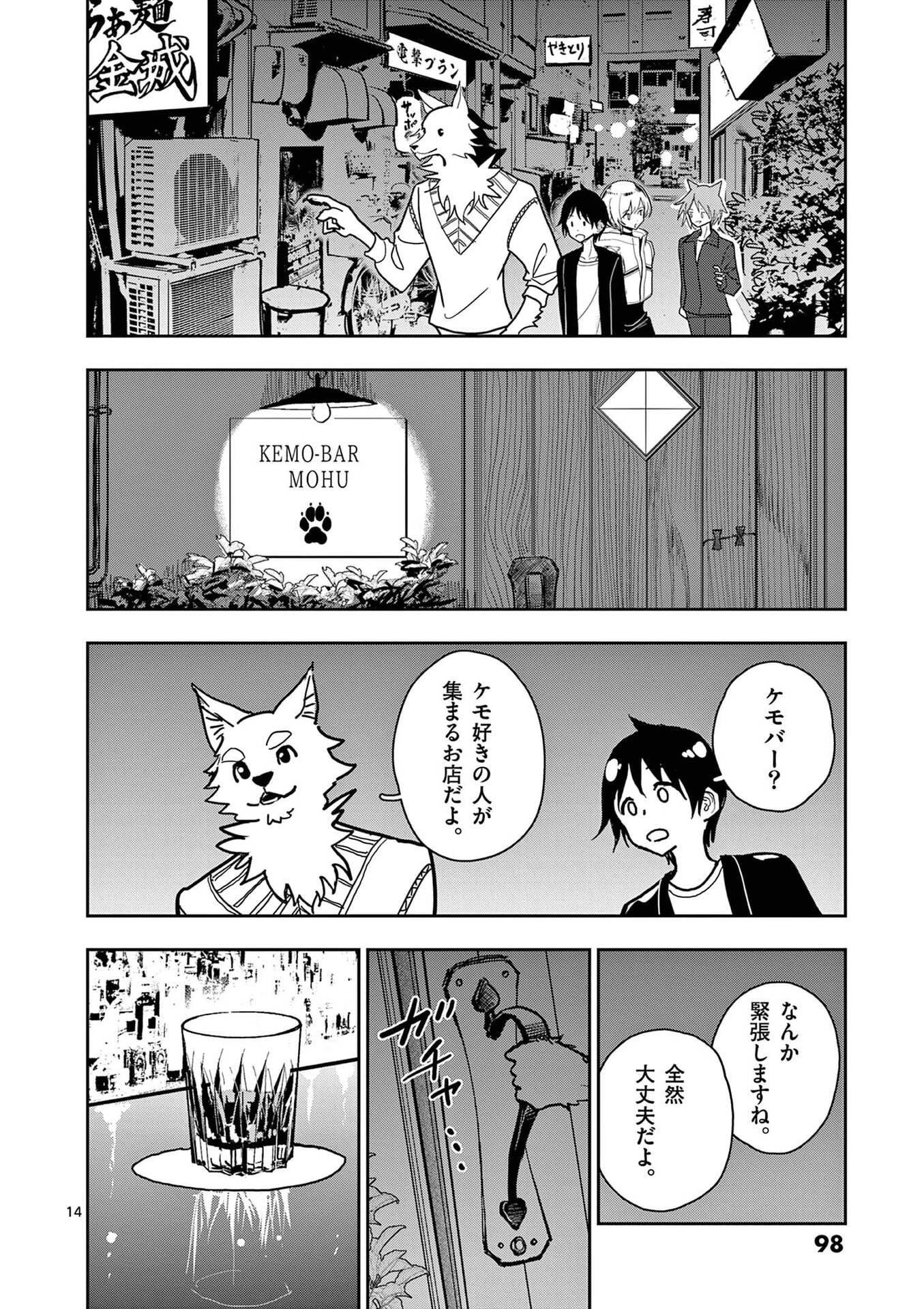 その炎の名は性癖 第28話 - 14