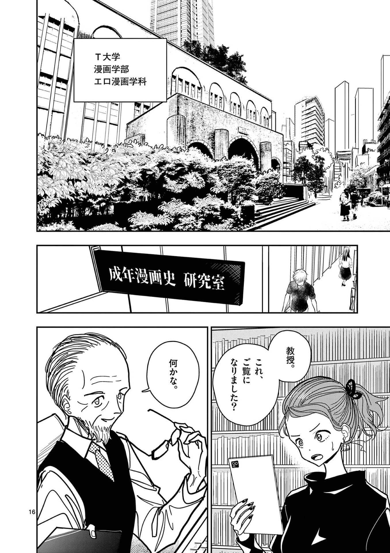 その炎の名は性癖 第28話 - 16