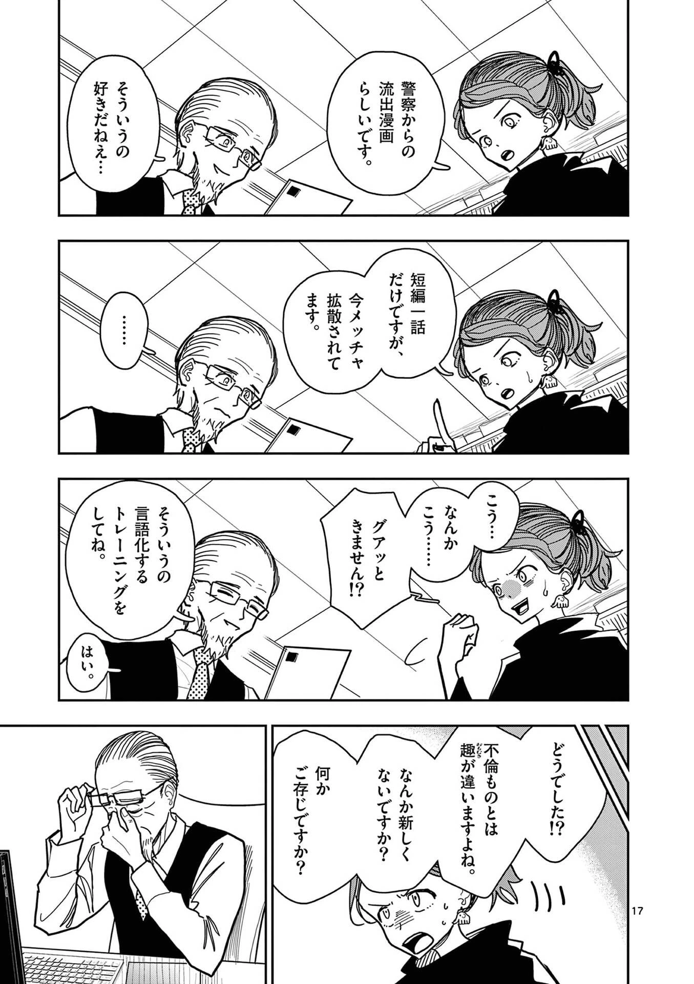 その炎の名は性癖 第28話 - 17