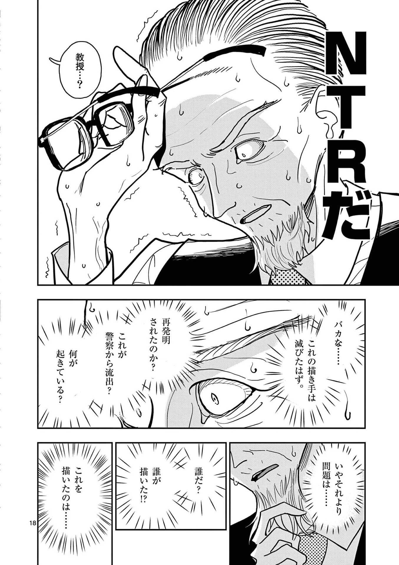 その炎の名は性癖 第28話 - 18