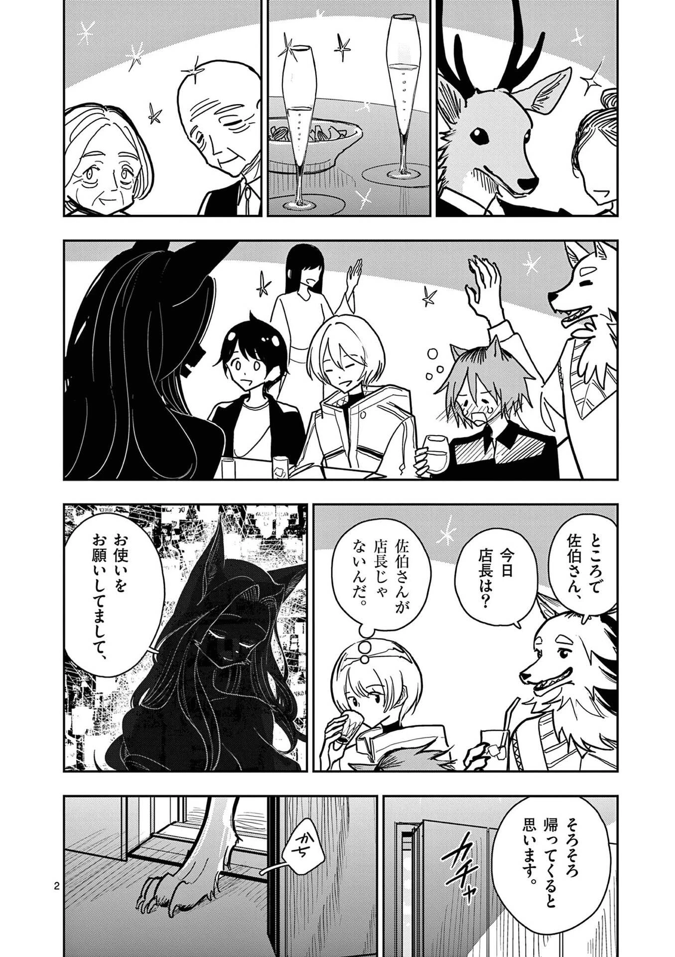 その炎の名は性癖 第29話 - 2