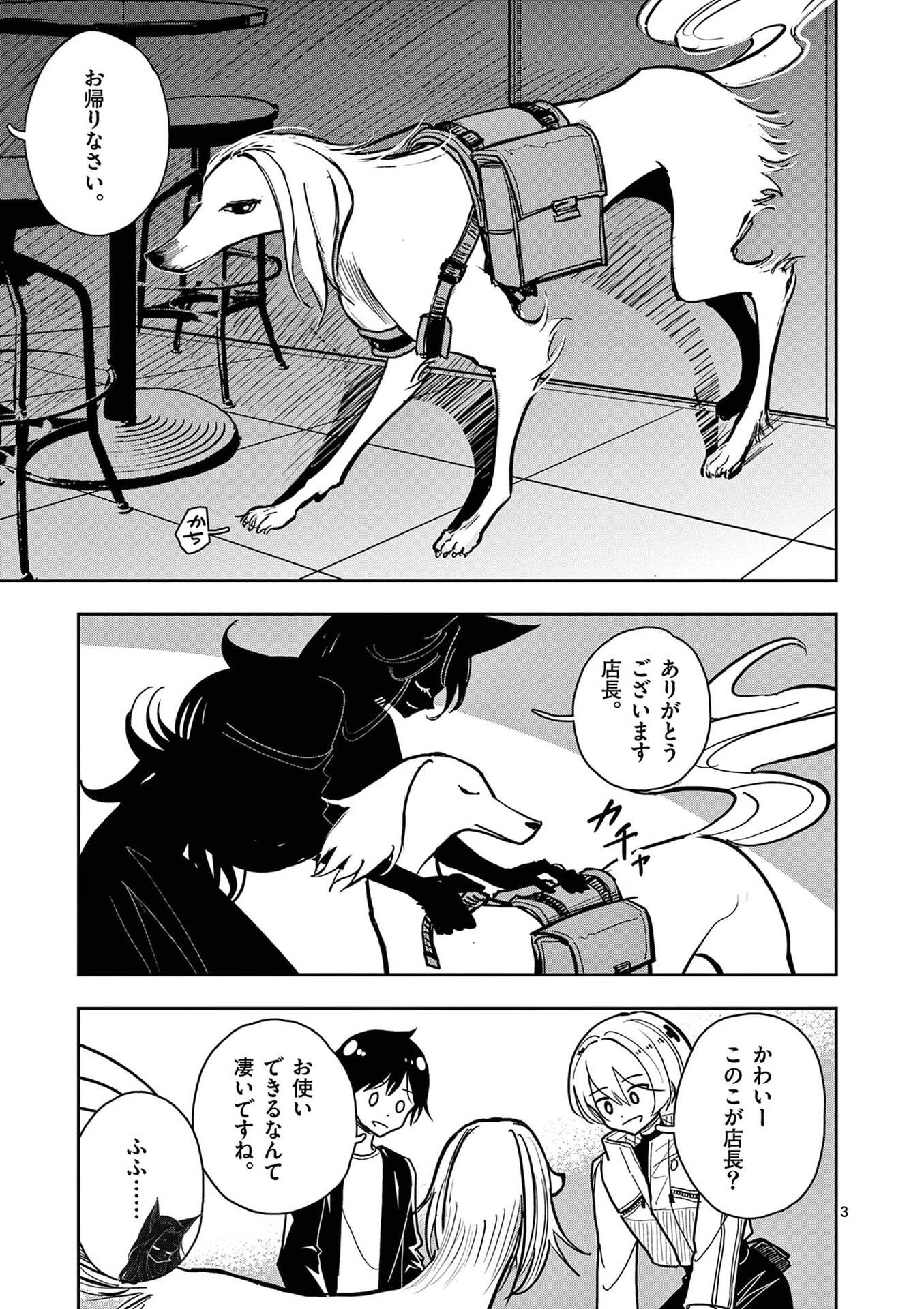 その炎の名は性癖 第29話 - 3