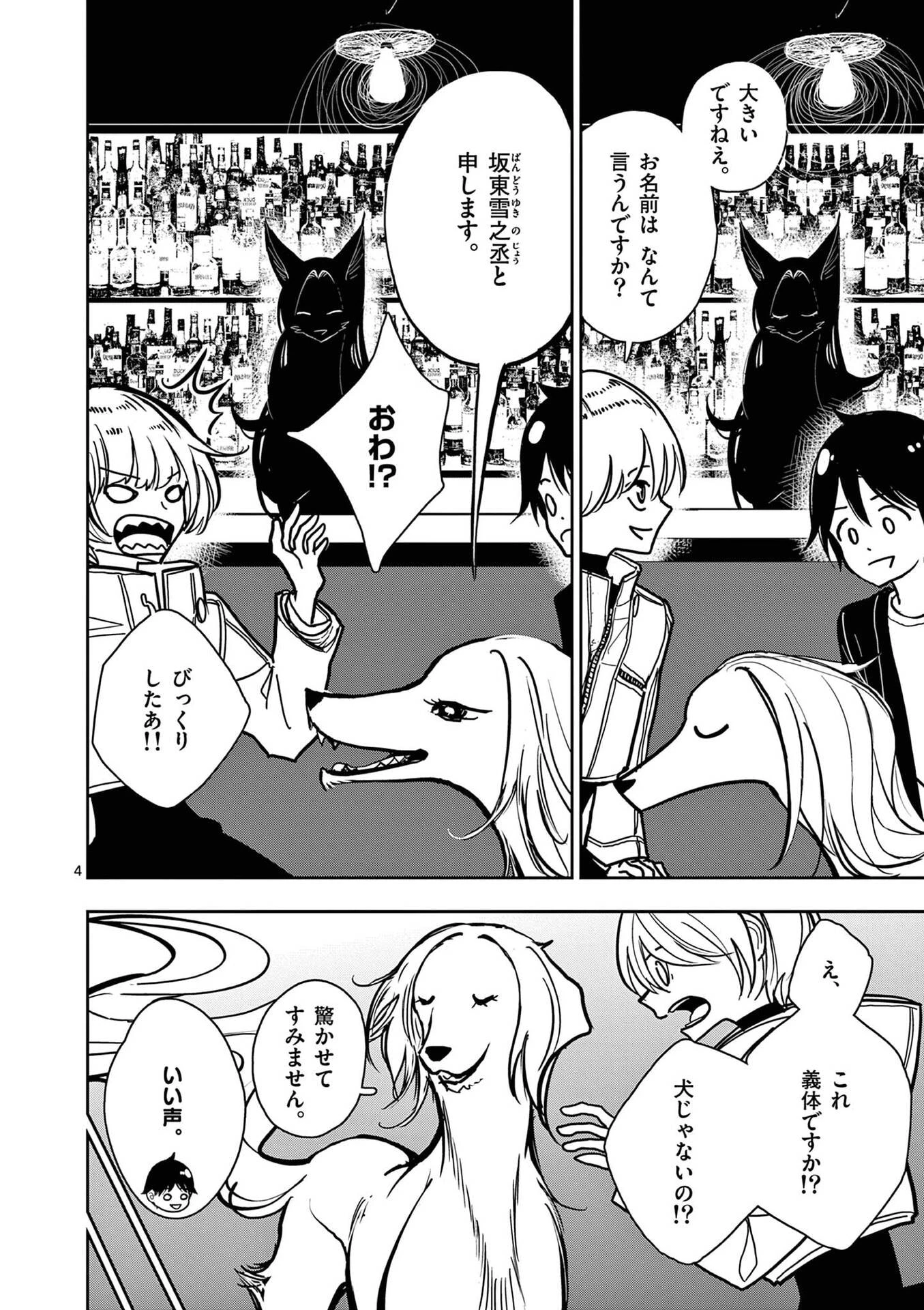 その炎の名は性癖 第29話 - 4