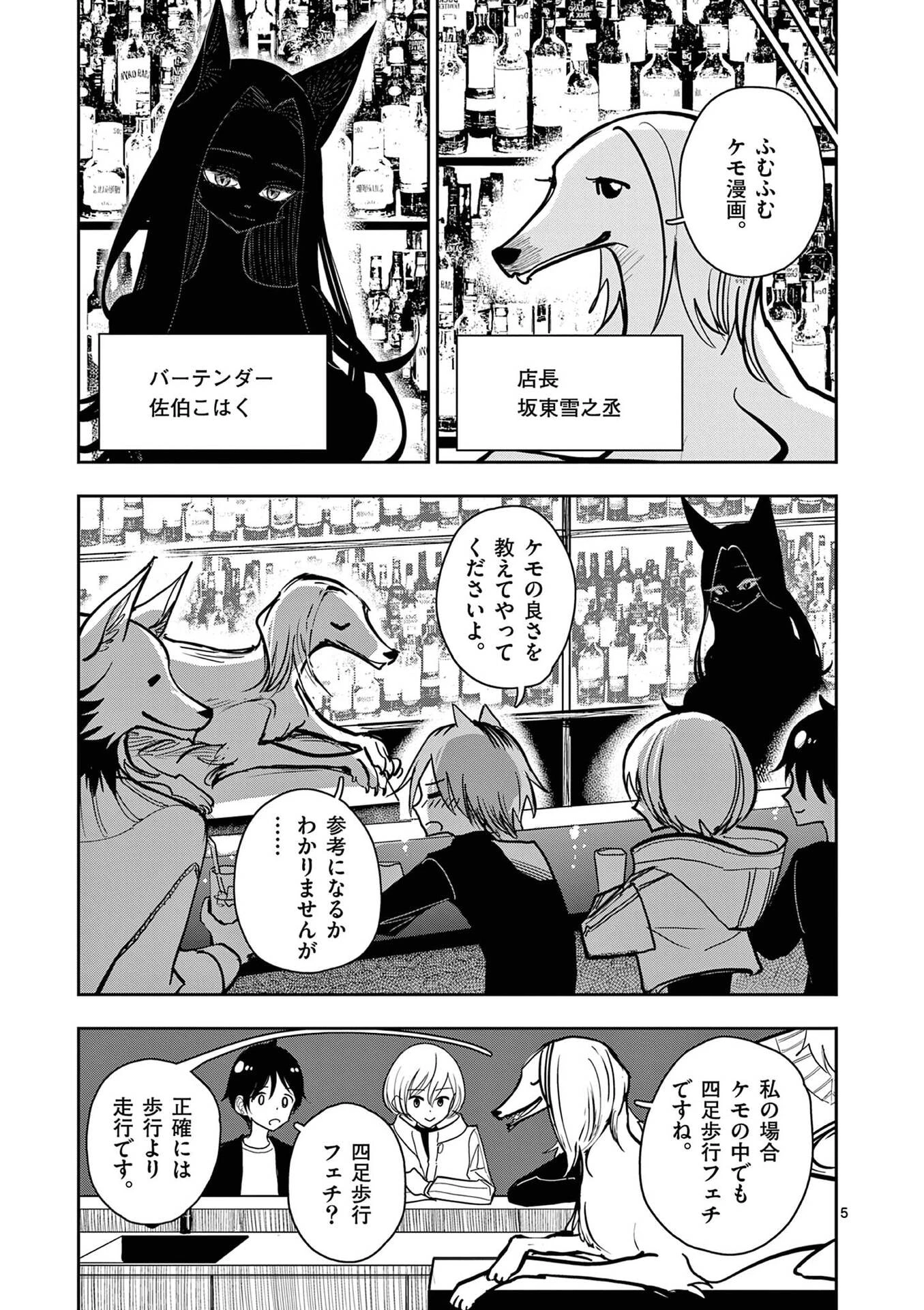 その炎の名は性癖 第29話 - 5