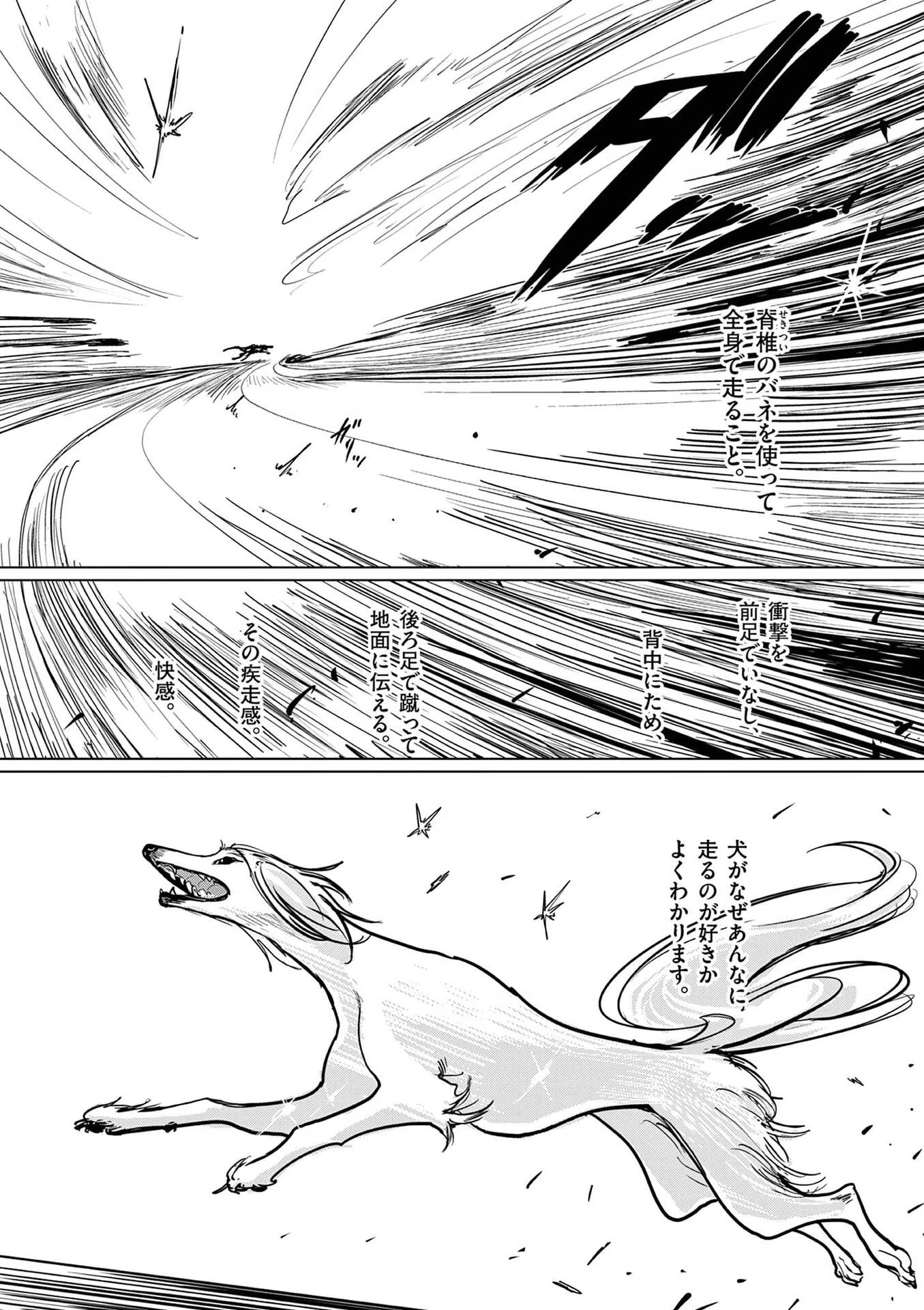 その炎の名は性癖 第29話 - 6