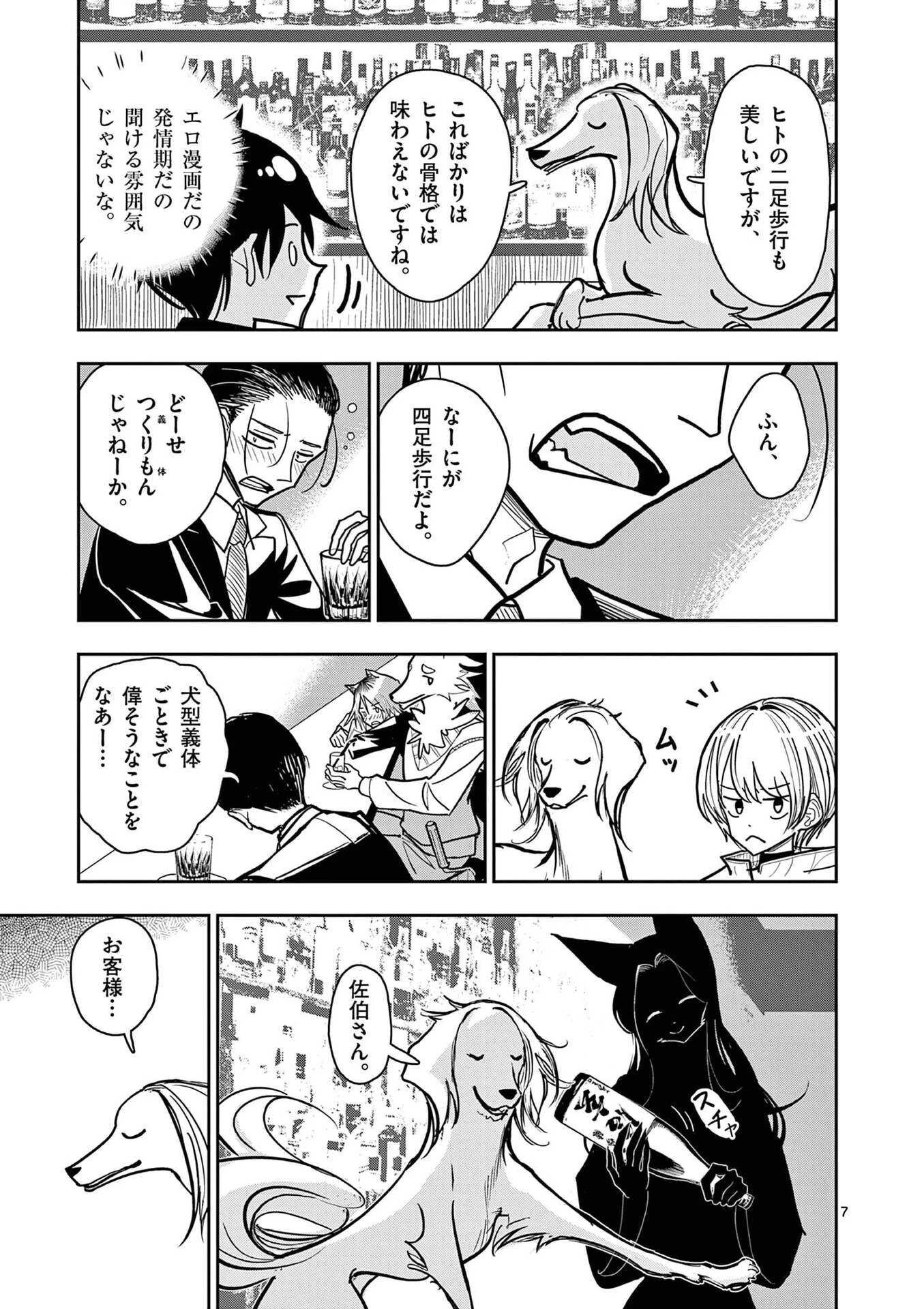 その炎の名は性癖 第29話 - 7