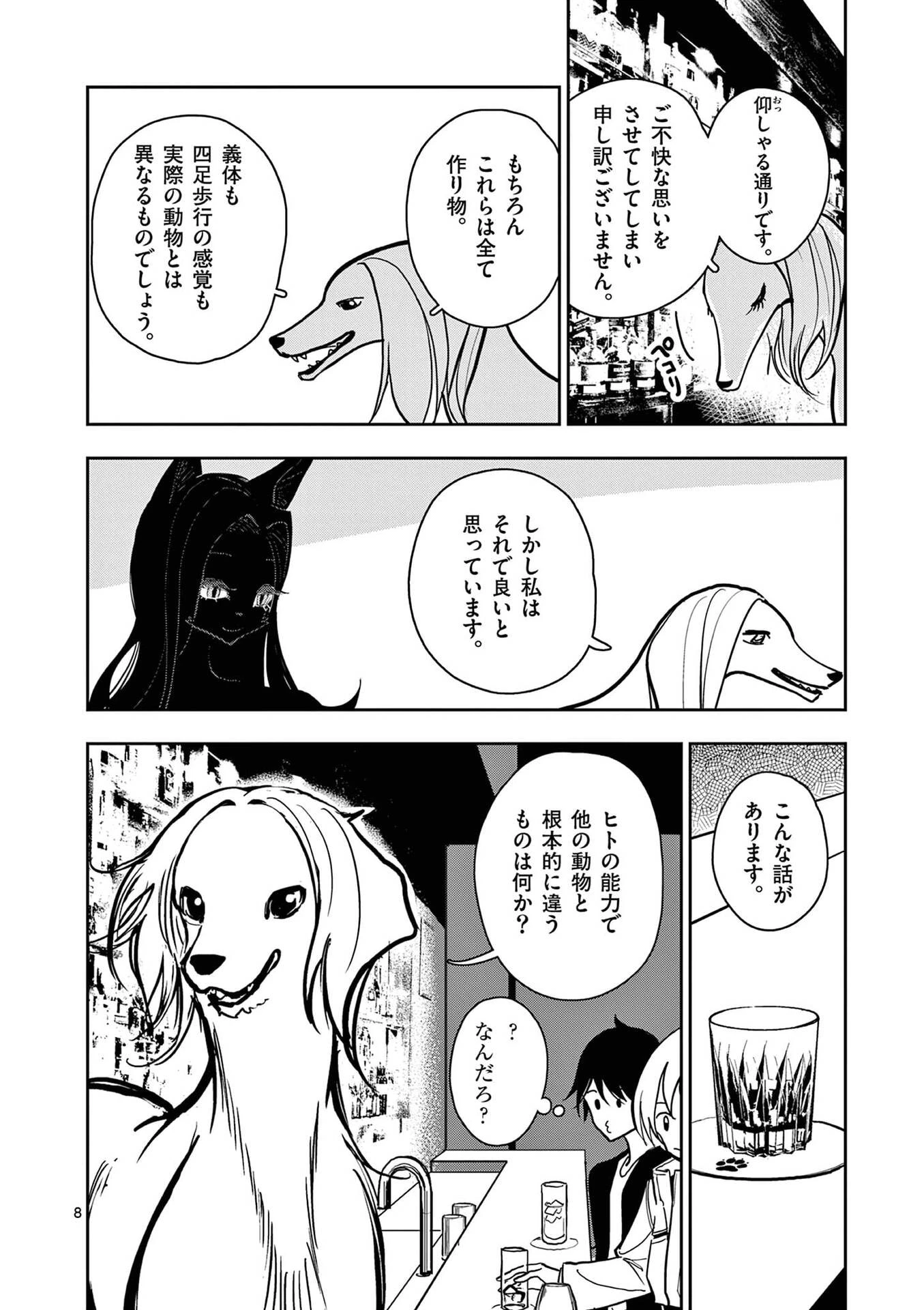 その炎の名は性癖 第29話 - 8