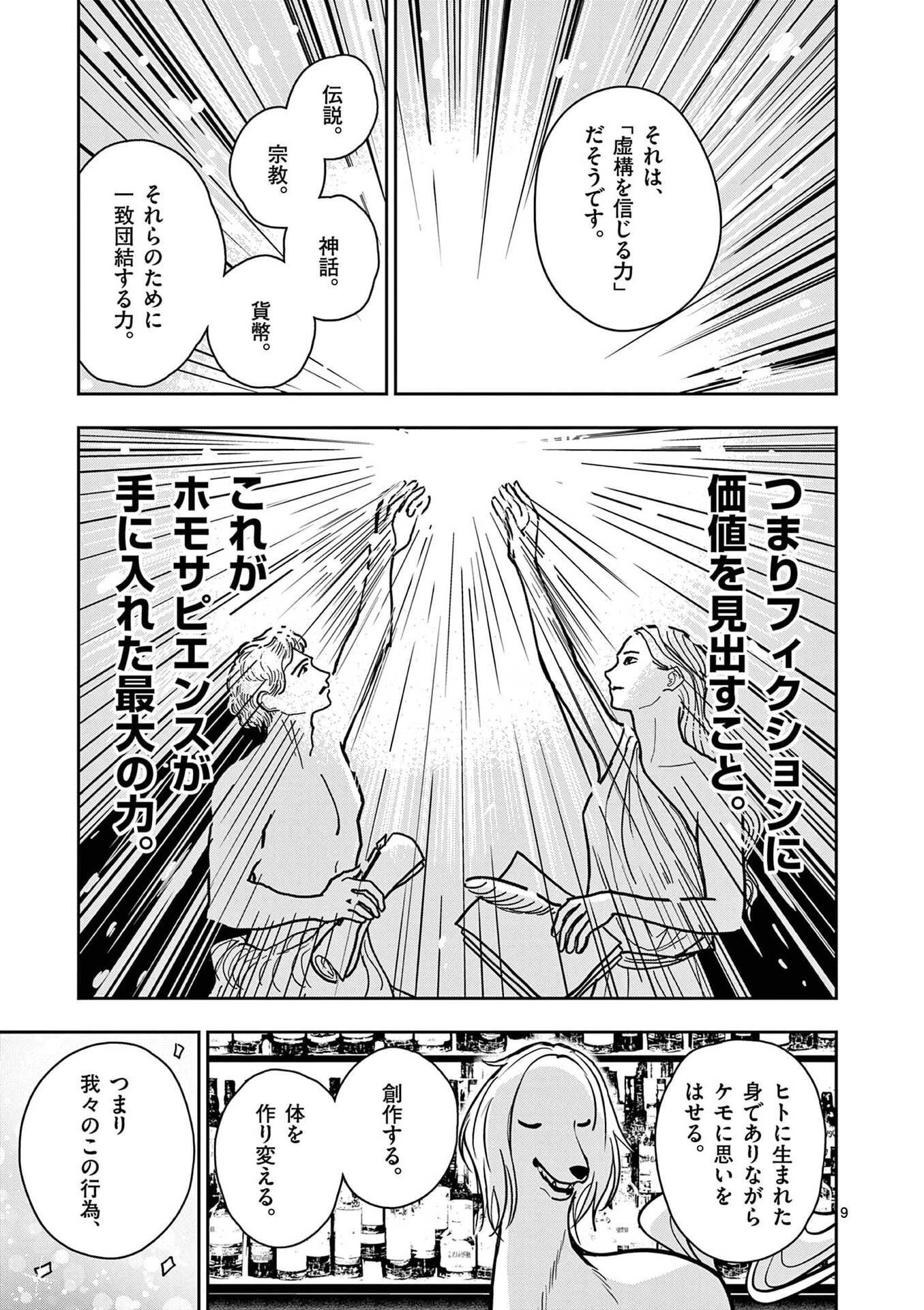 その炎の名は性癖 第29話 - 9