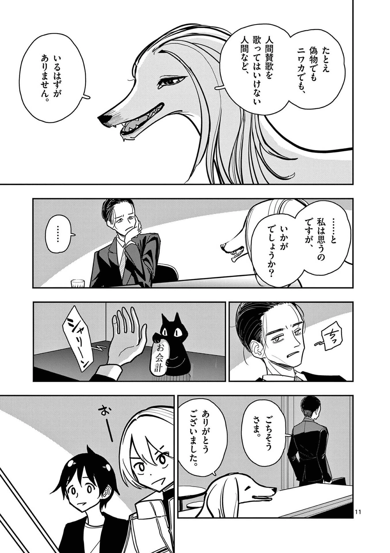 その炎の名は性癖 第29話 - 11