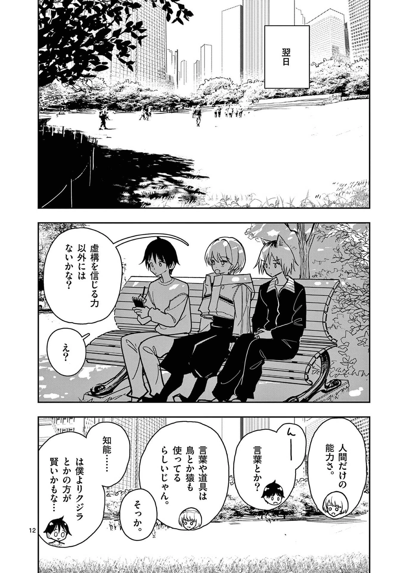 その炎の名は性癖 第29話 - 12