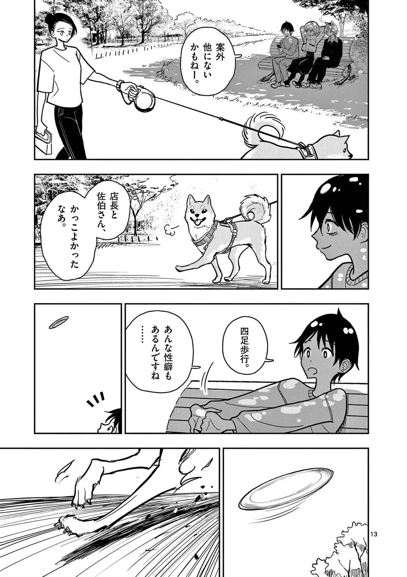 その炎の名は性癖 第29話 - 13