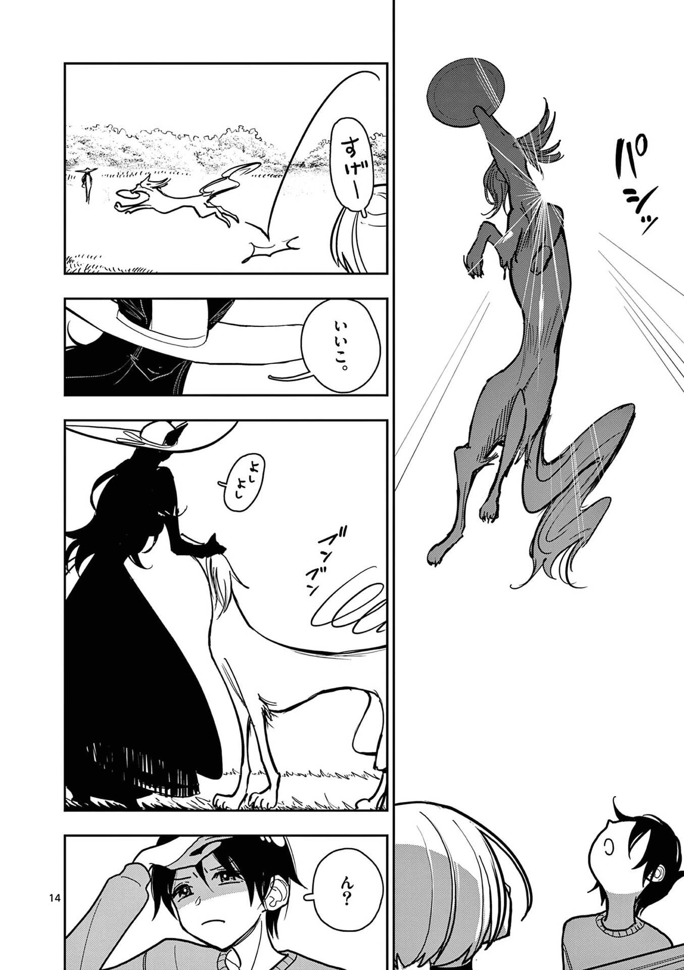 その炎の名は性癖 第29話 - 14