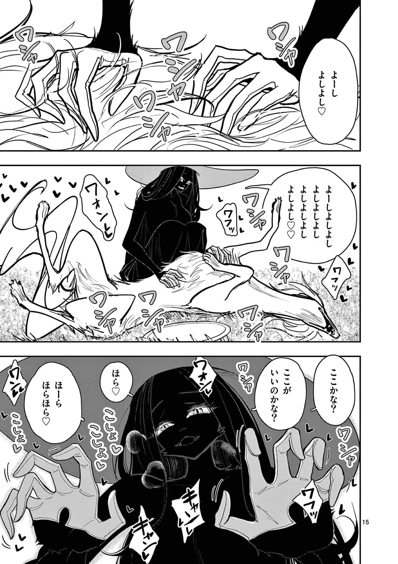 その炎の名は性癖 第29話 - 15