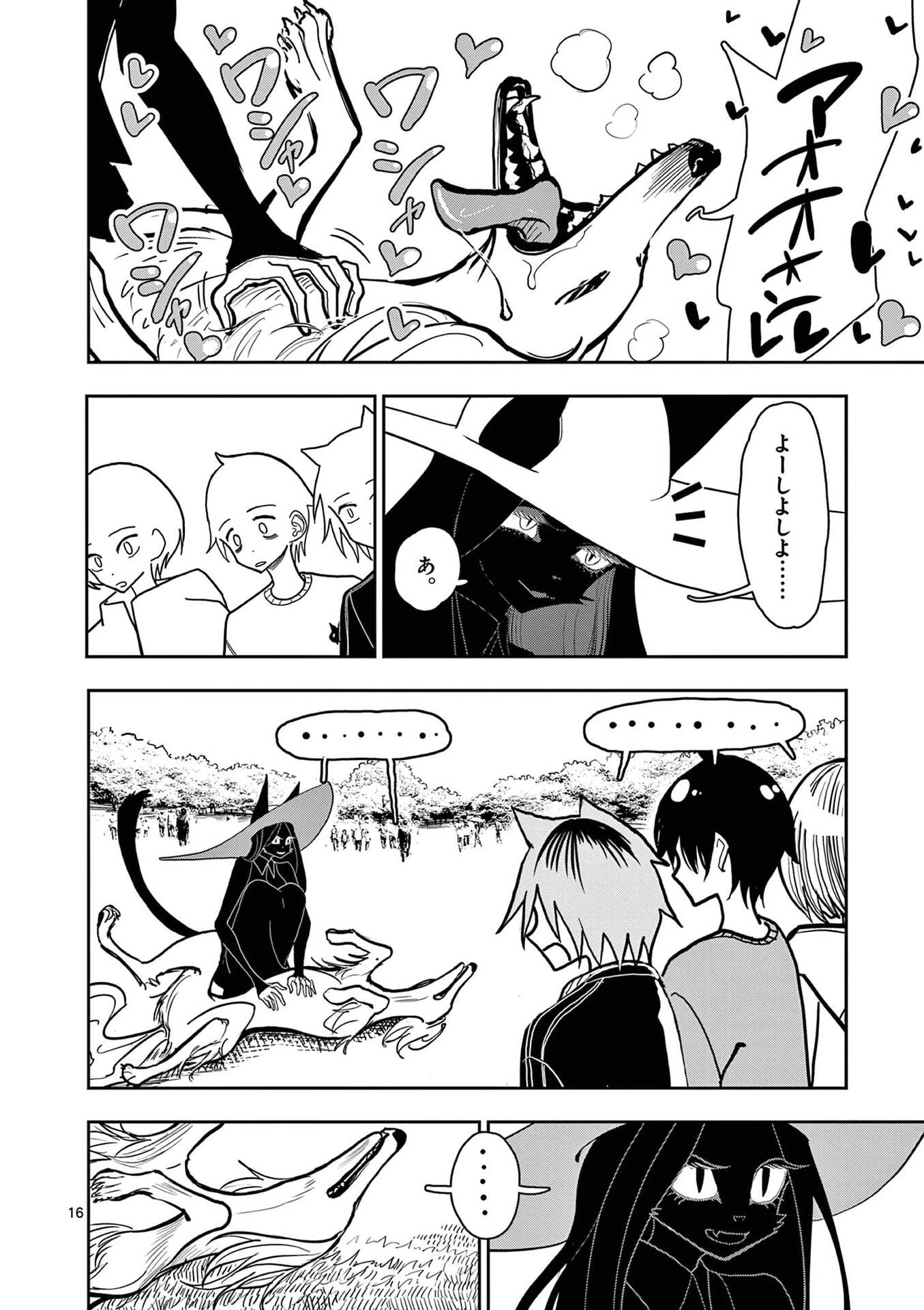 その炎の名は性癖 第29話 - 16