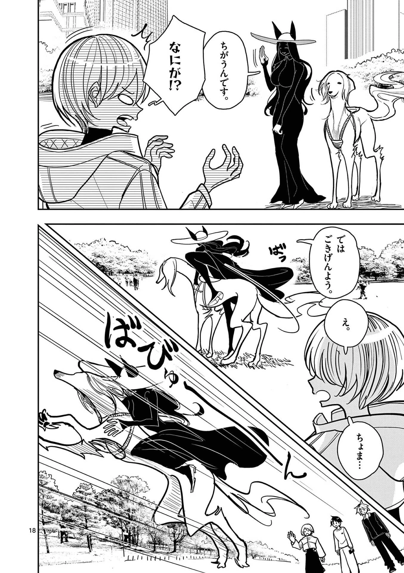 その炎の名は性癖 第29話 - 18