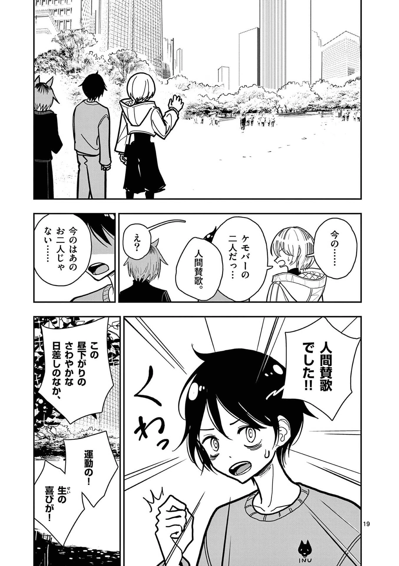 その炎の名は性癖 第29話 - 19