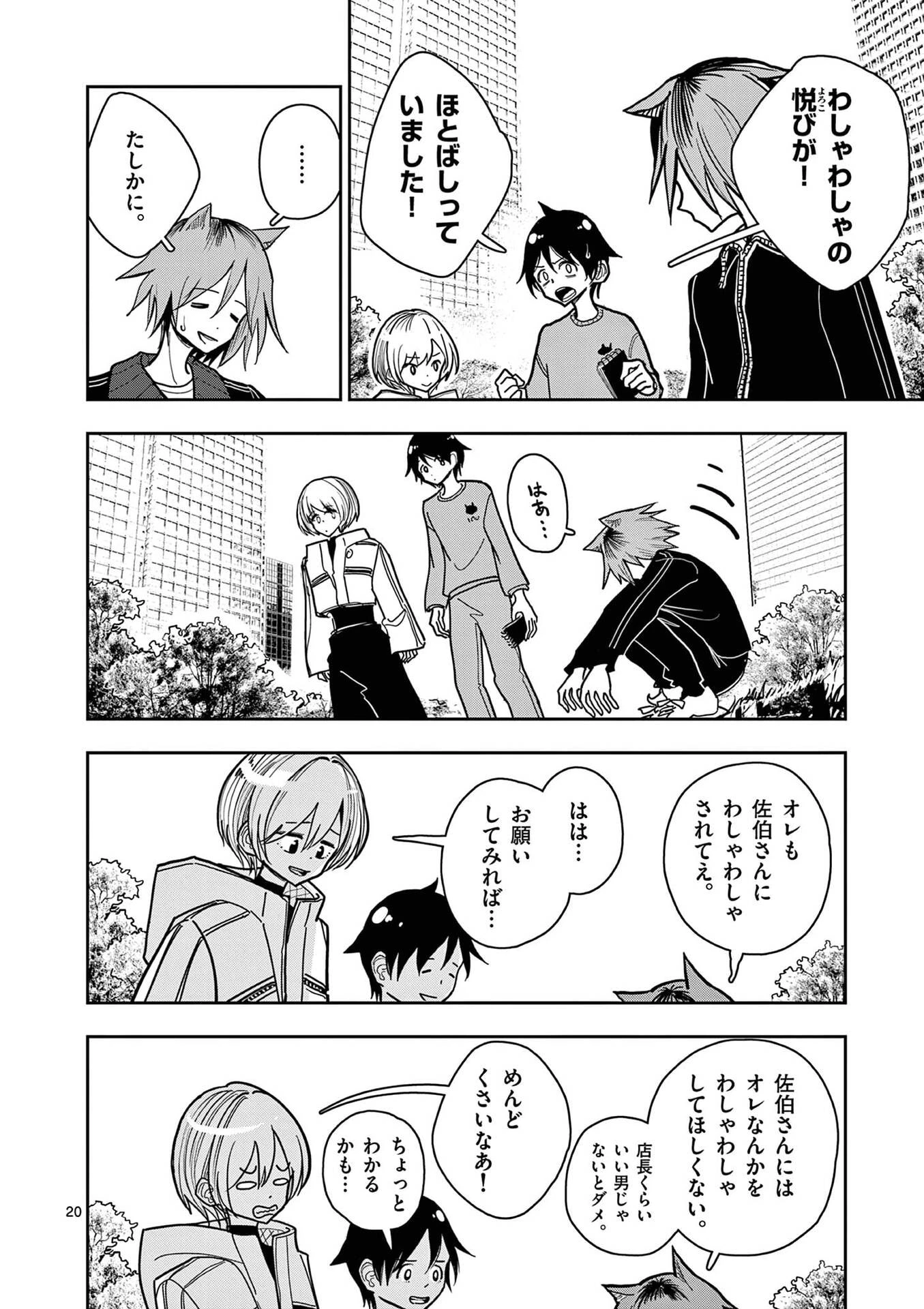 その炎の名は性癖 第29話 - 20